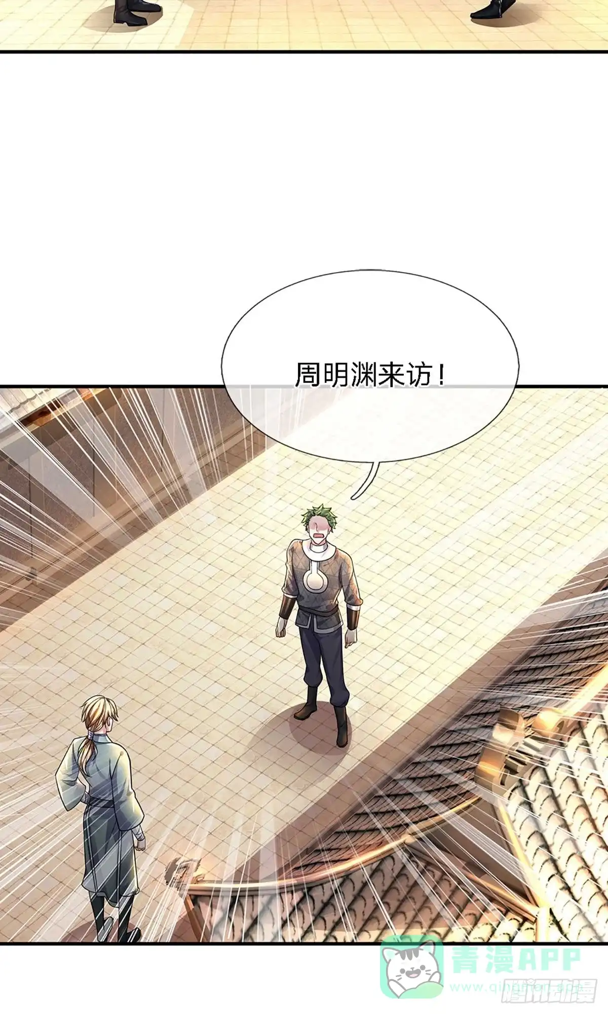 《修罗剑尊》第150话 第6页