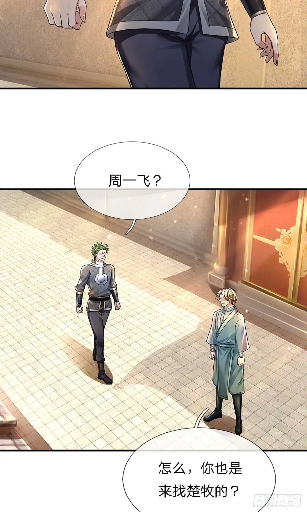 《修罗剑尊》第150话 第3页