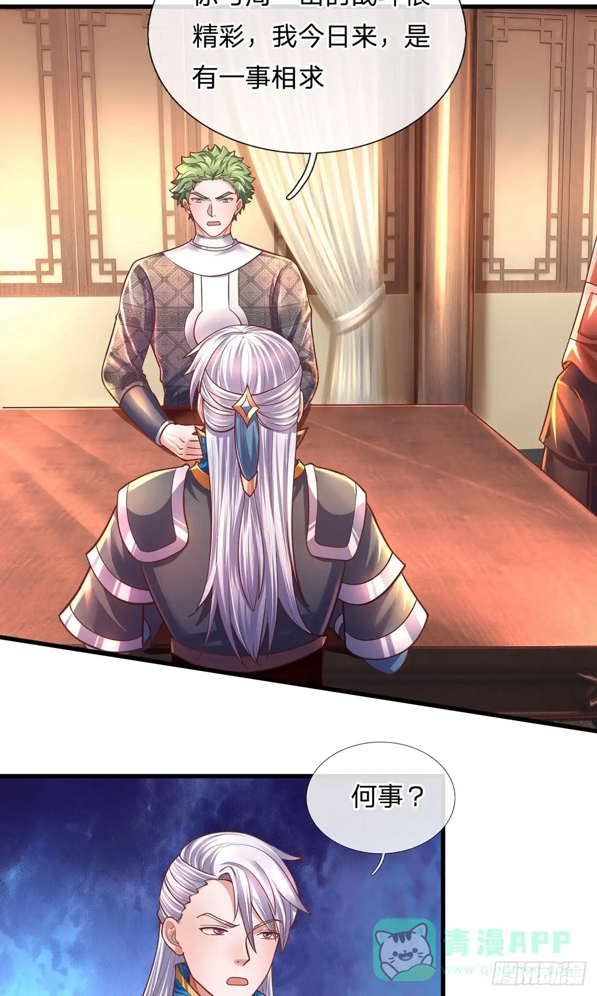 《修罗剑尊》第150话 第21页