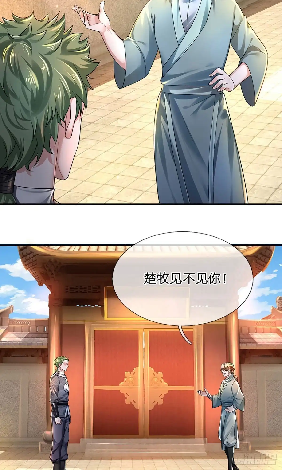 《修罗剑尊》第150话 第5页
