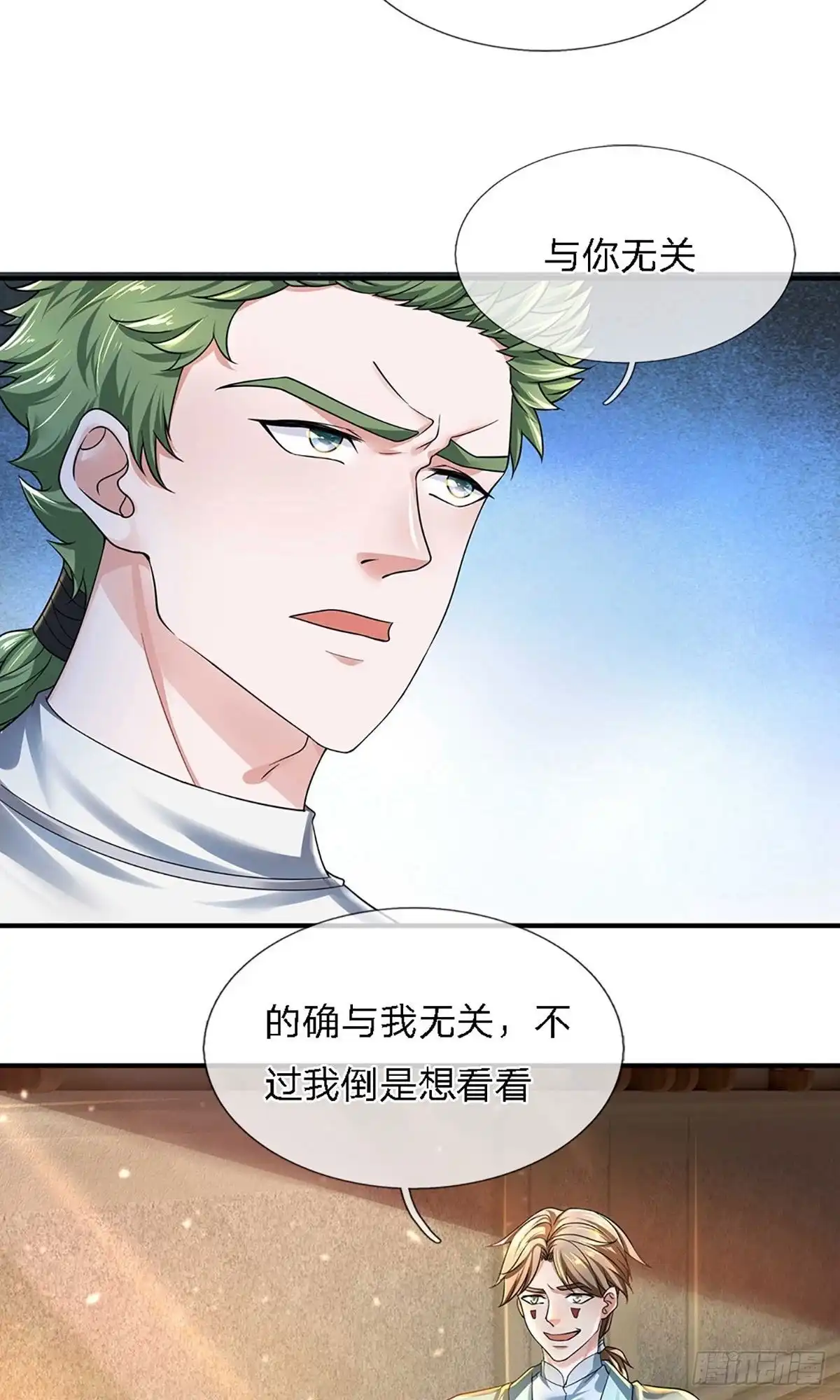 《修罗剑尊》第150话 第4页