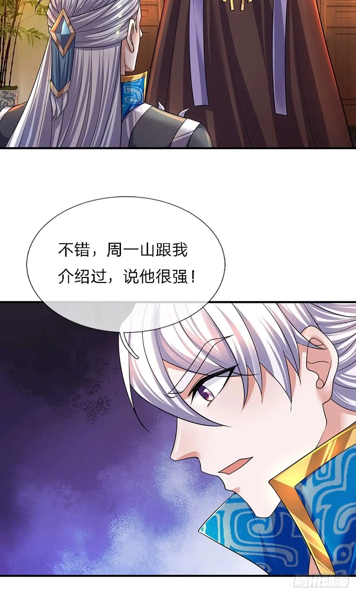 《修罗剑尊》第150话 第9页