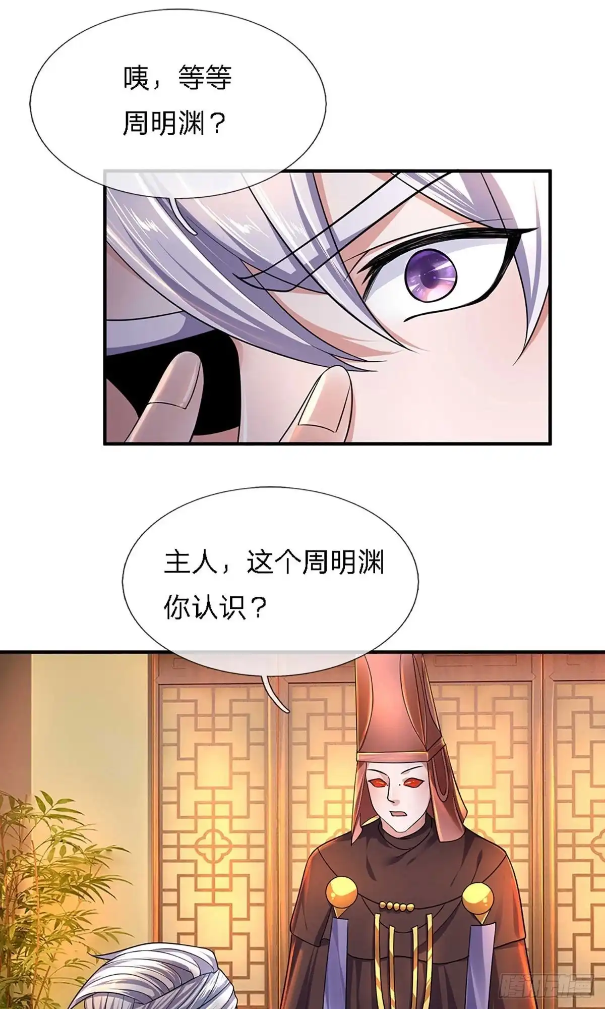 《修罗剑尊》第150话 第8页
