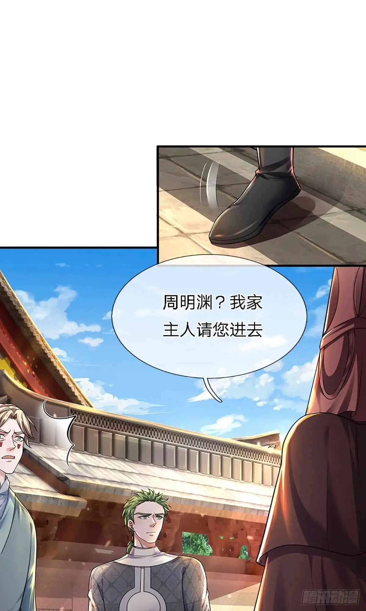 《修罗剑尊》第150话 第12页