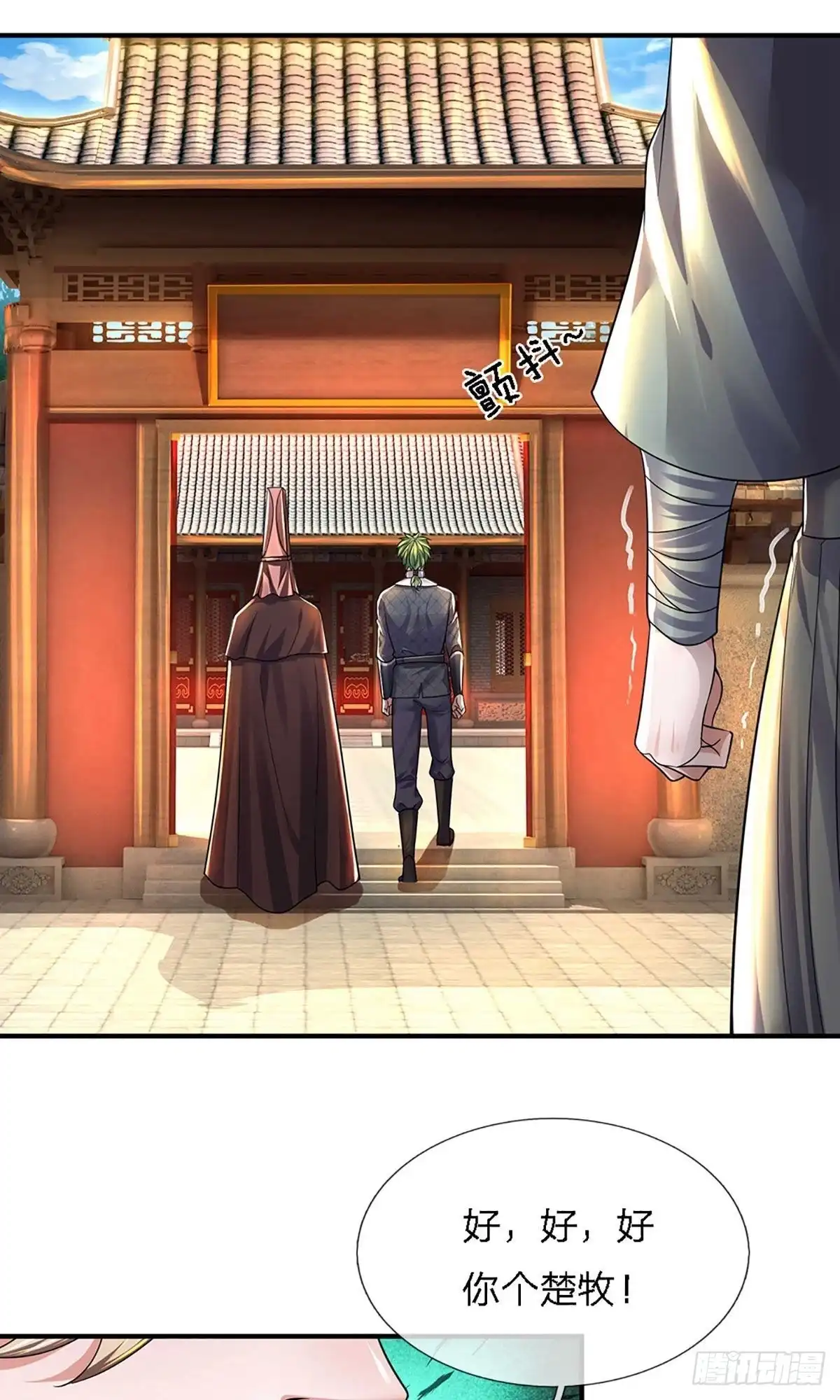 《修罗剑尊》第150话 第14页