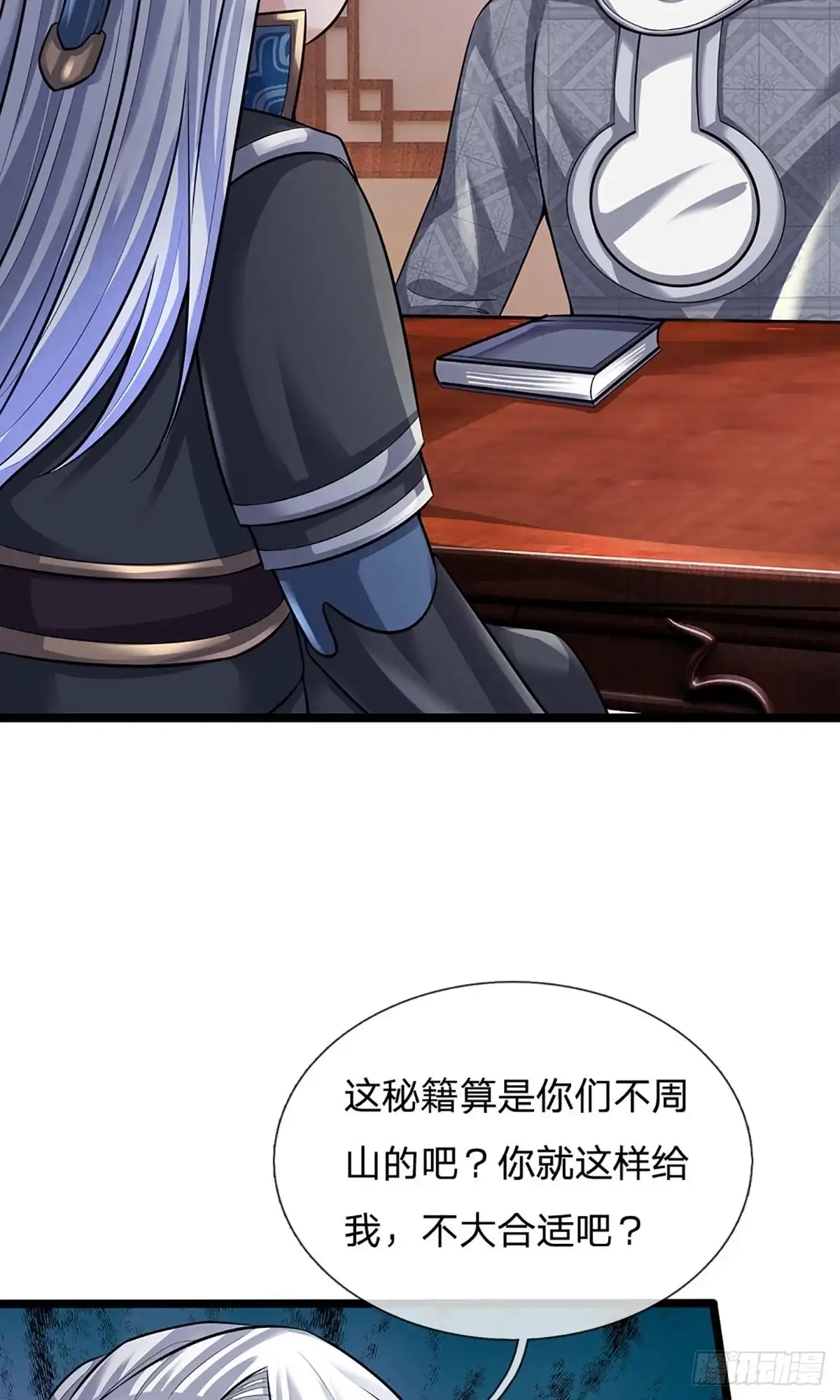 《修罗剑尊》第151话 第24页