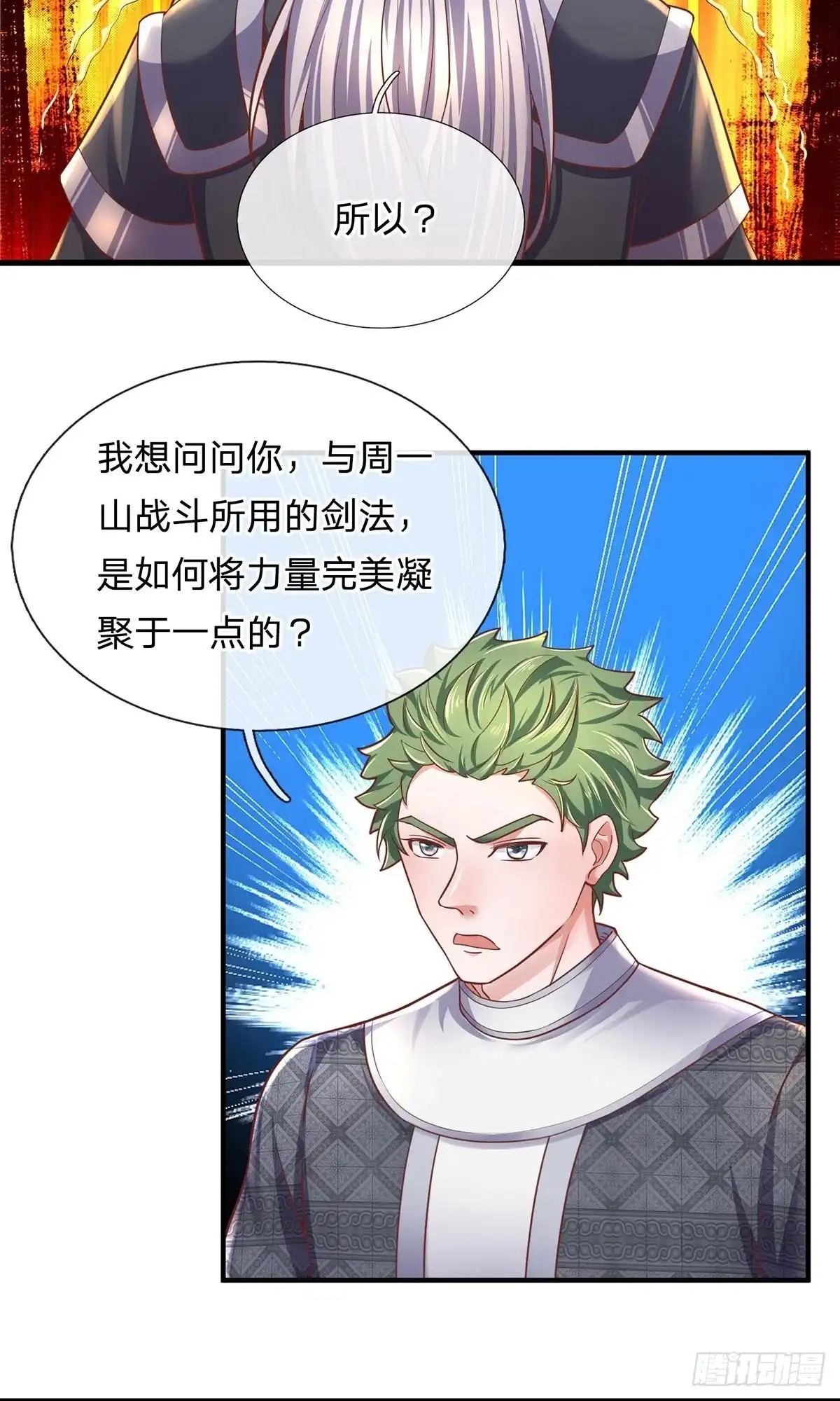 《修罗剑尊》第151话 第5页