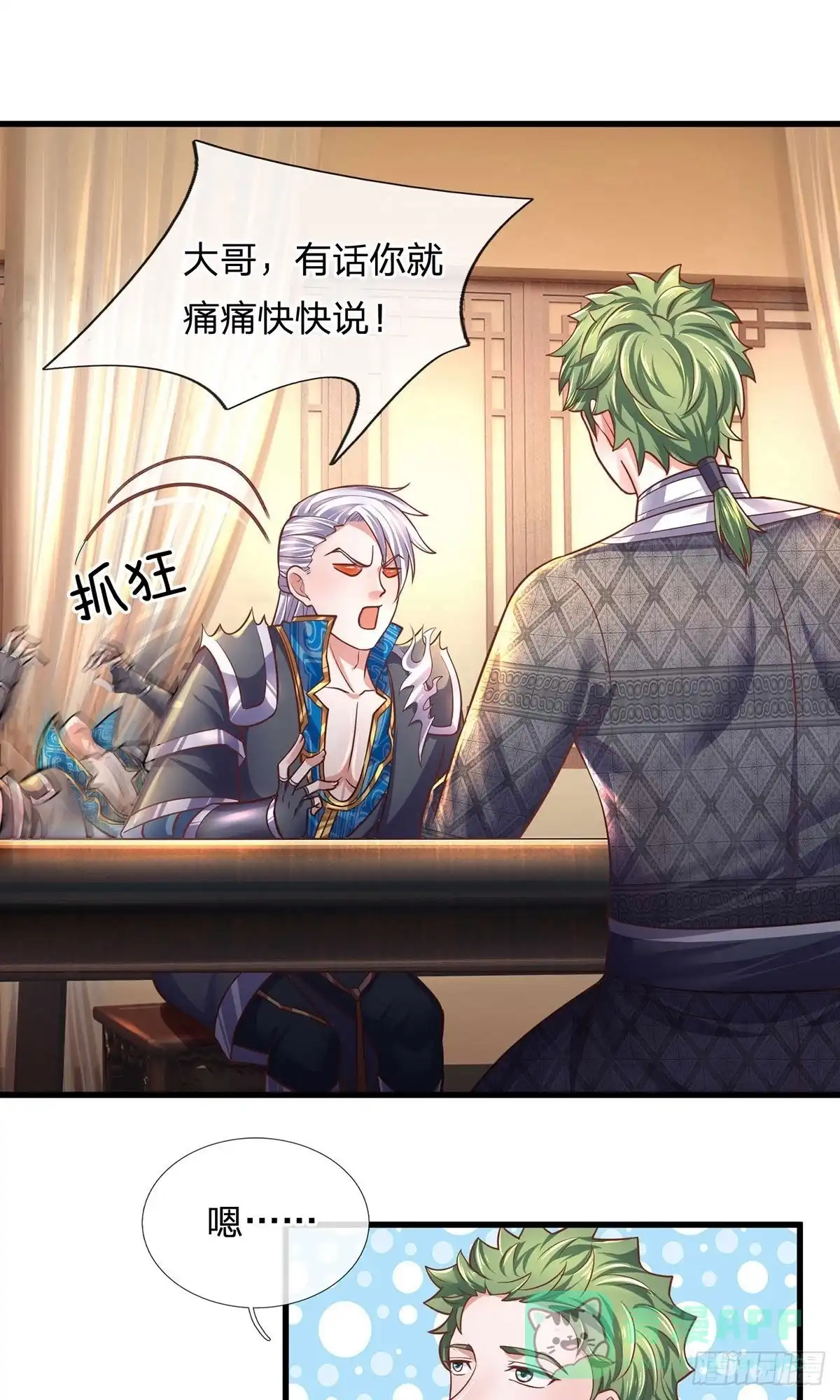 《修罗剑尊》第151话 第1页