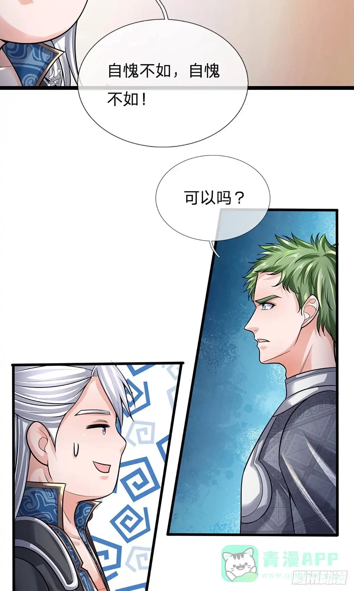 《修罗剑尊》第151话 第16页