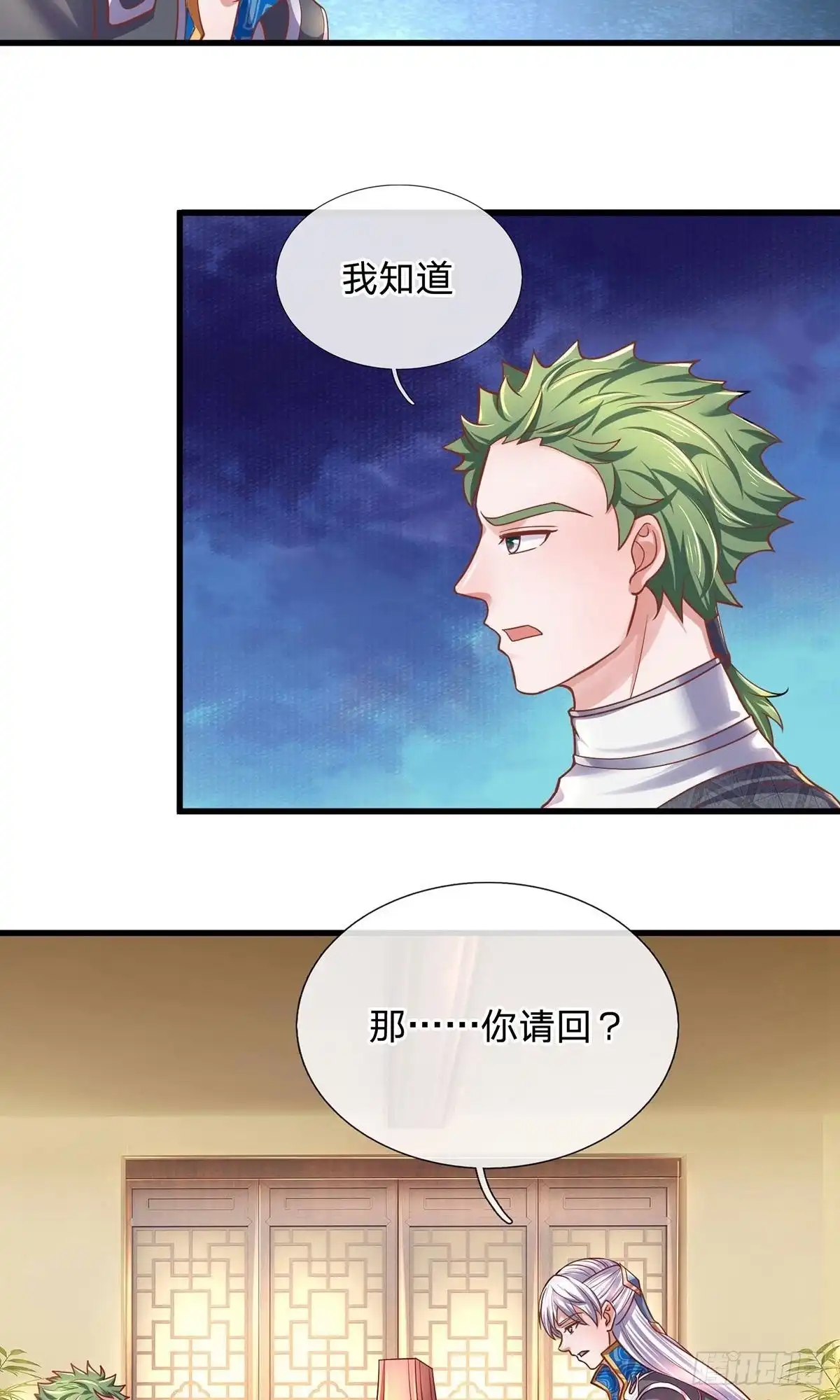 《修罗剑尊》第151话 第10页