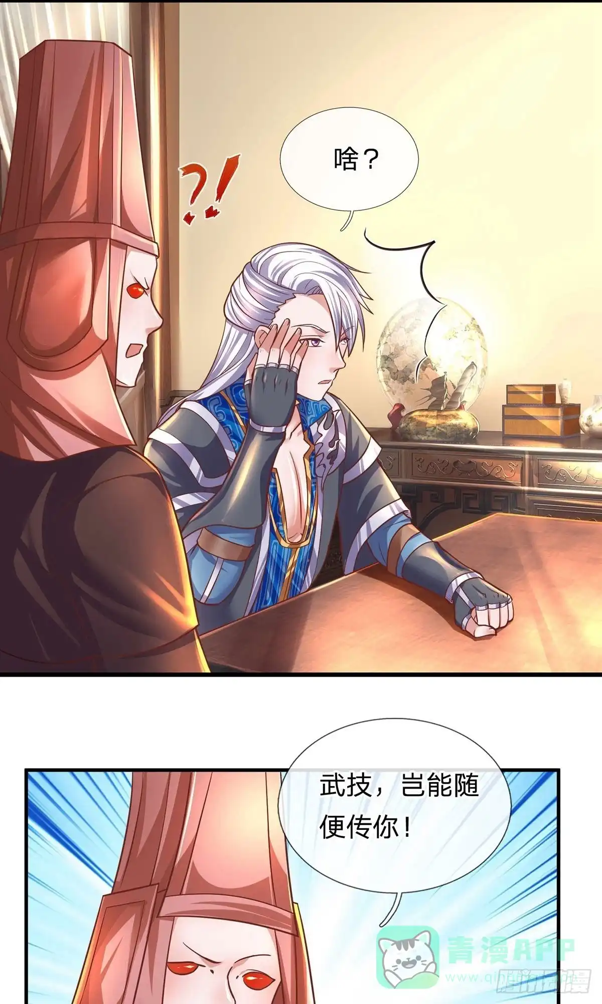 《修罗剑尊》第151话 第6页