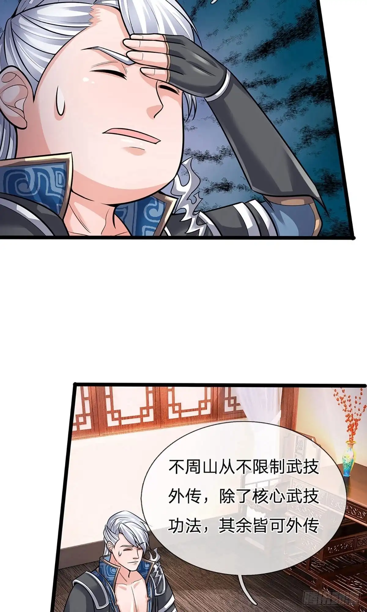 《修罗剑尊》第151话 第25页