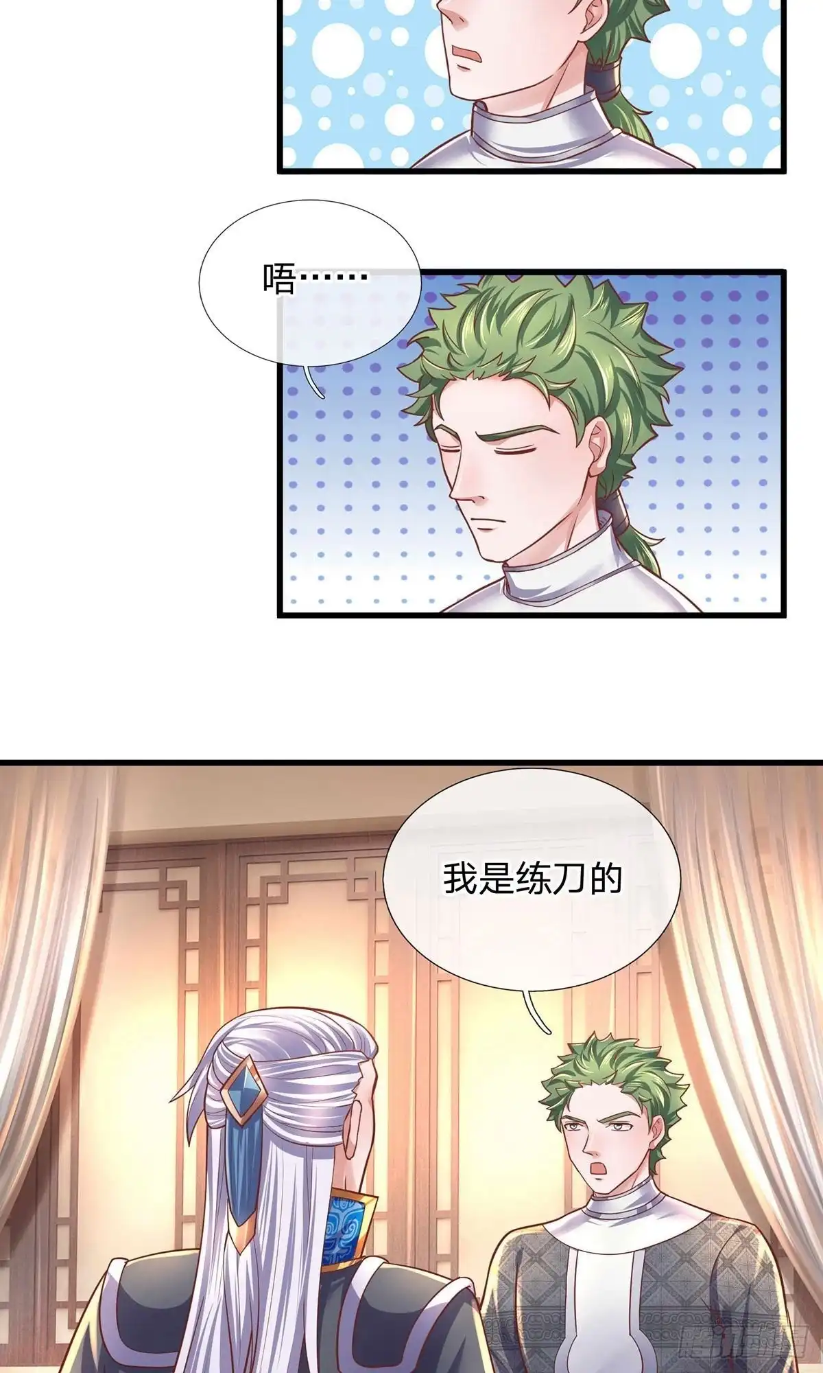 《修罗剑尊》第151话 第2页