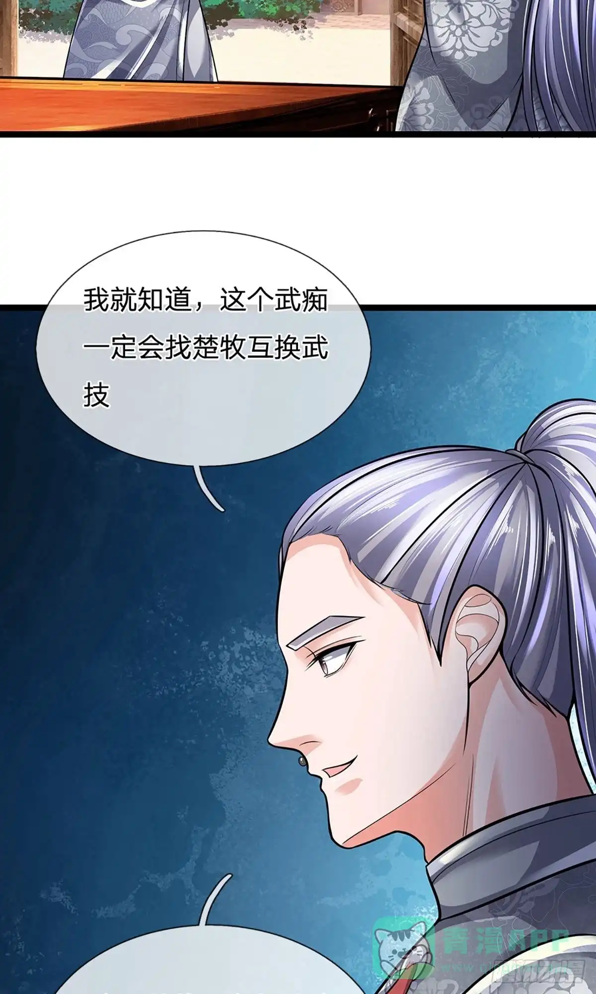 《修罗剑尊》第151话 第21页