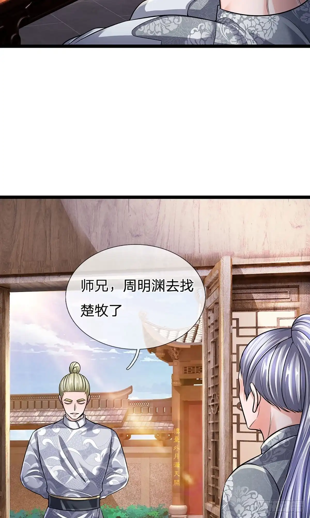 《修罗剑尊》第151话 第20页