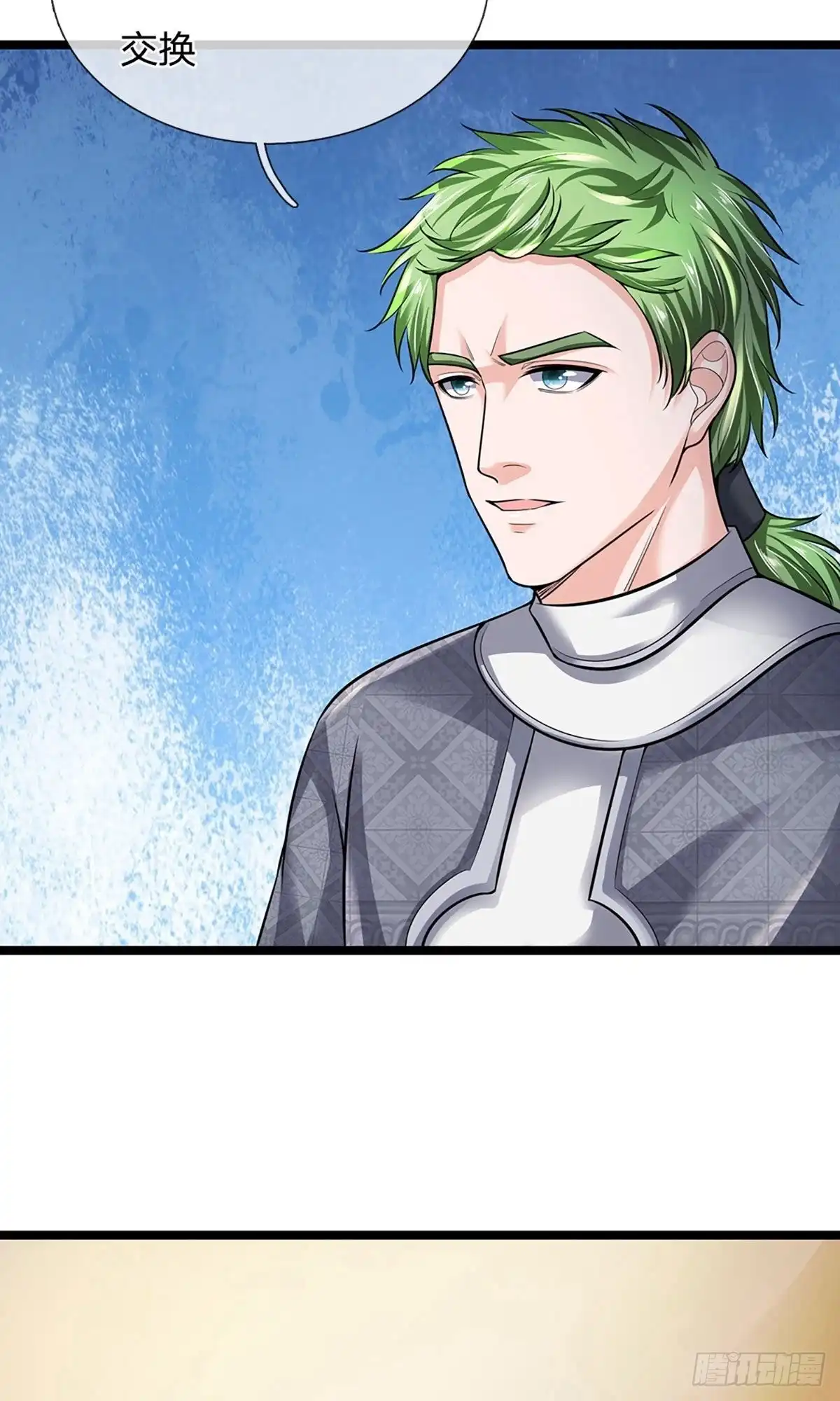 《修罗剑尊》第151话 第13页