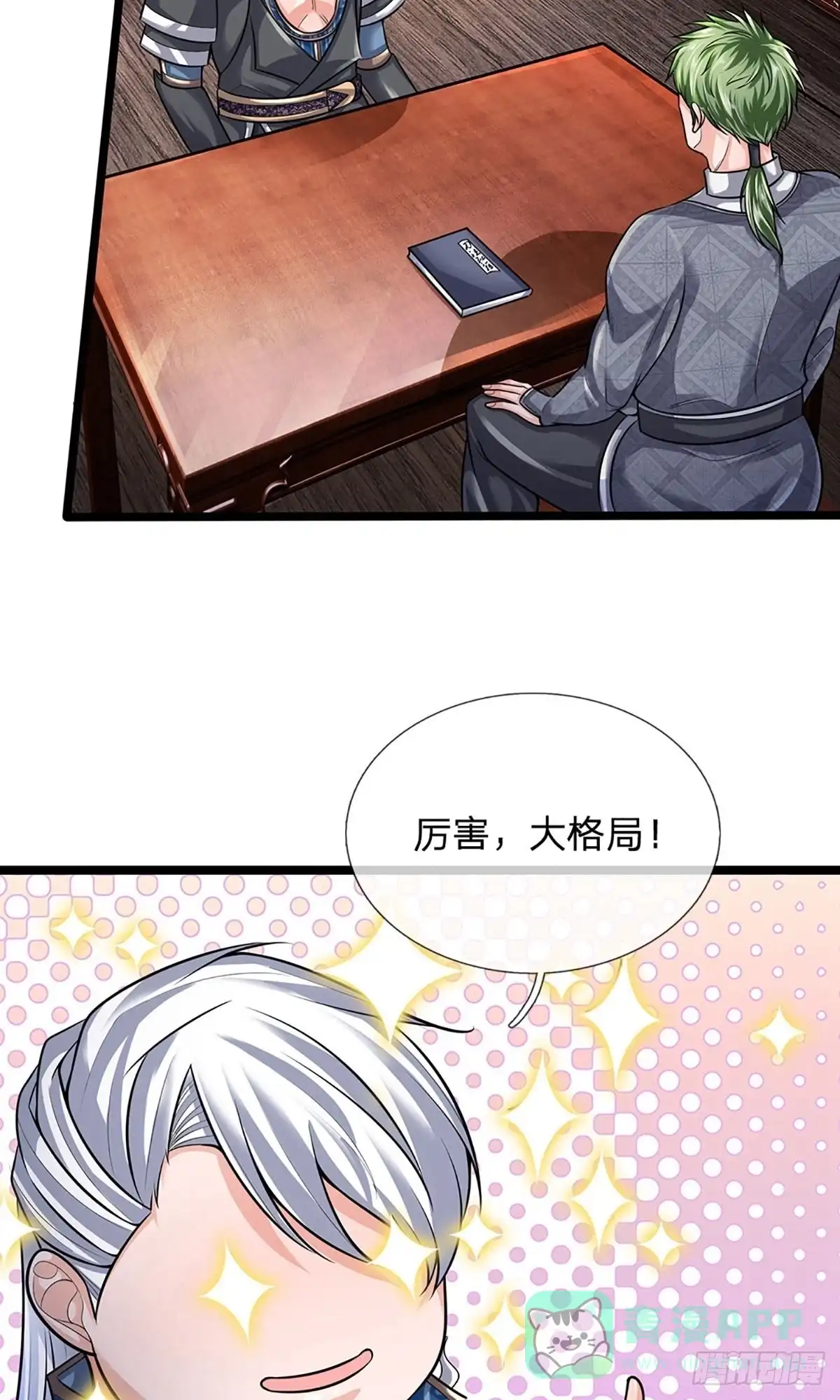 《修罗剑尊》第151话 第26页