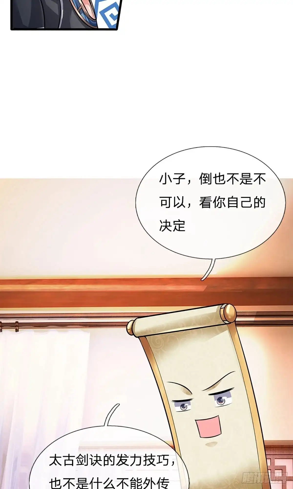 《修罗剑尊》第151话 第17页