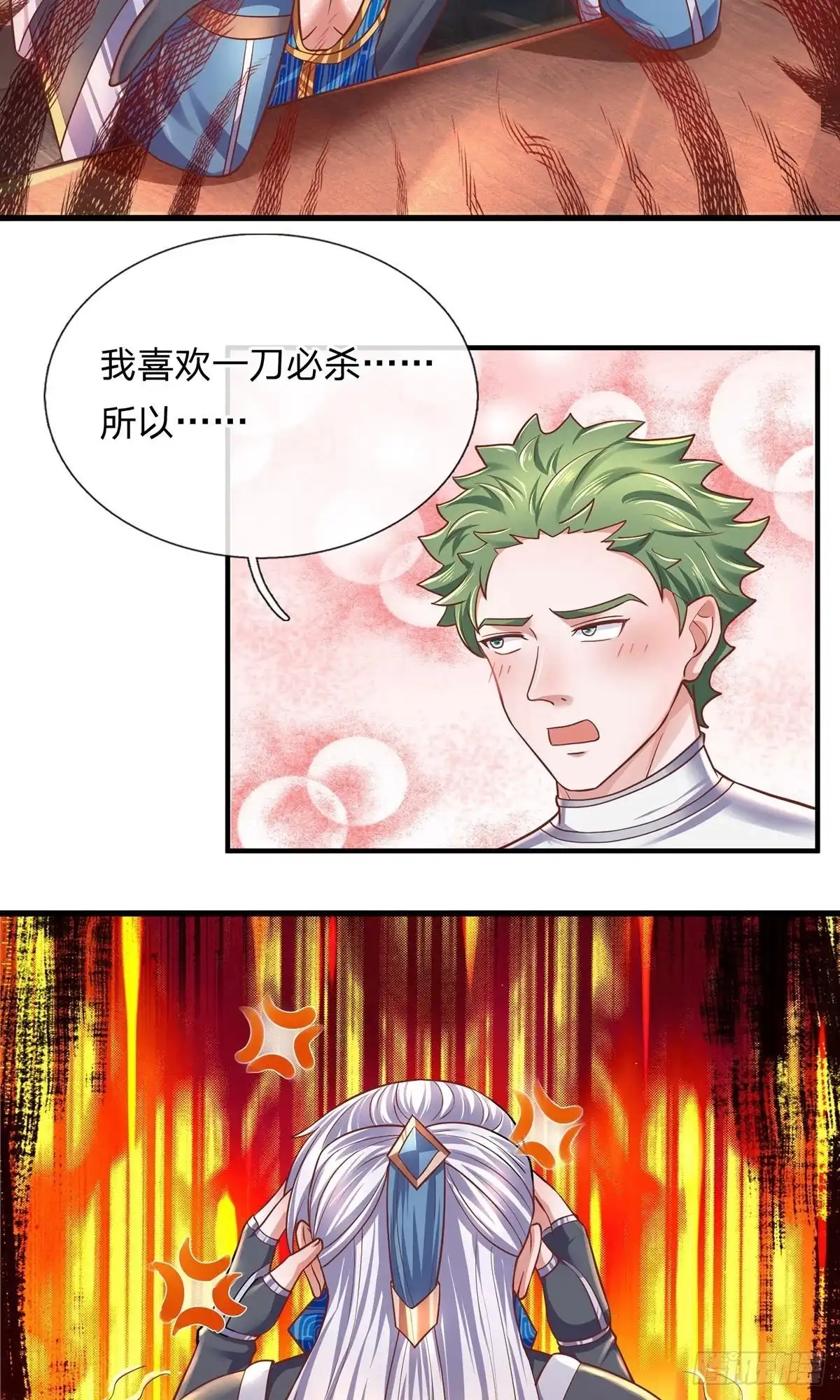 《修罗剑尊》第151话 第4页