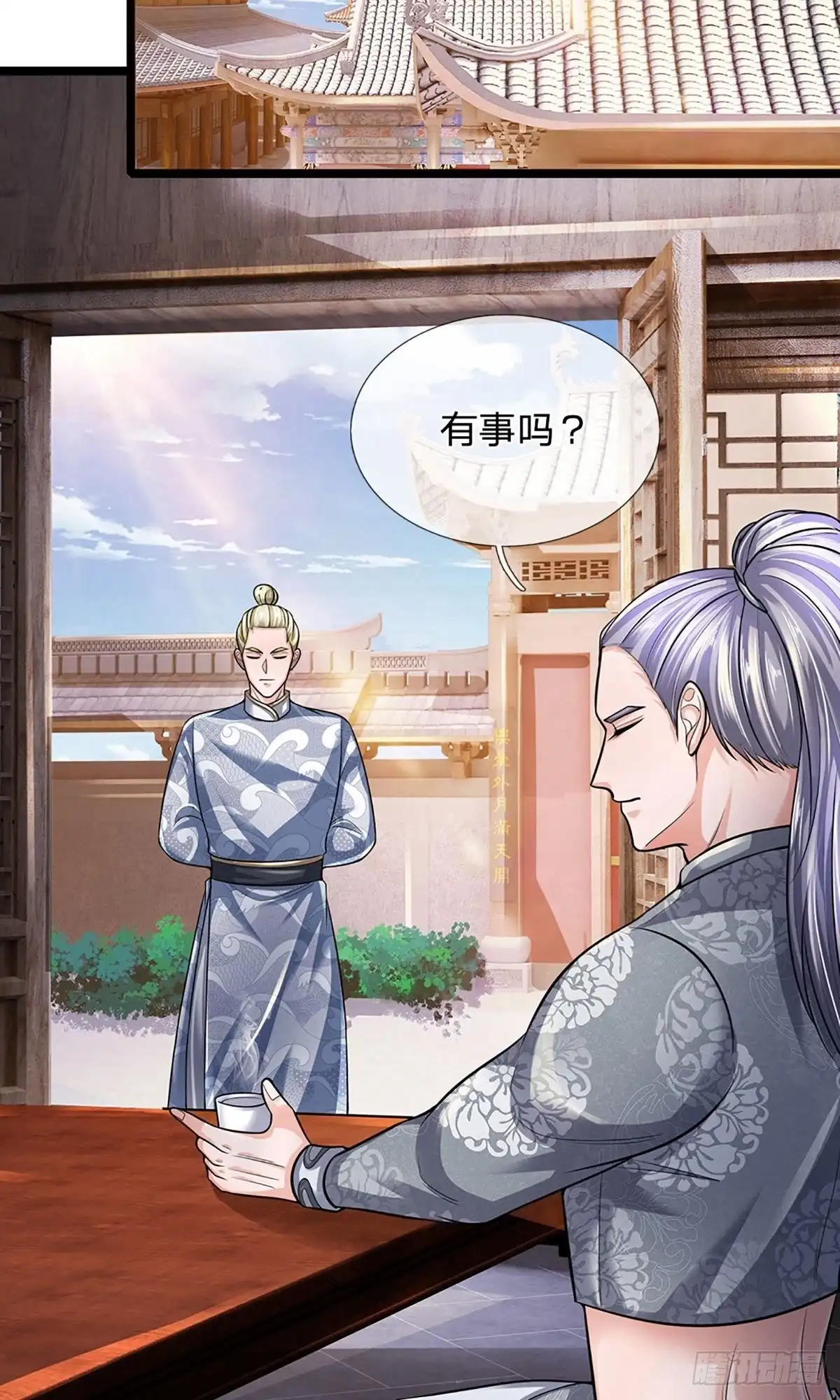 《修罗剑尊》第151话 第19页