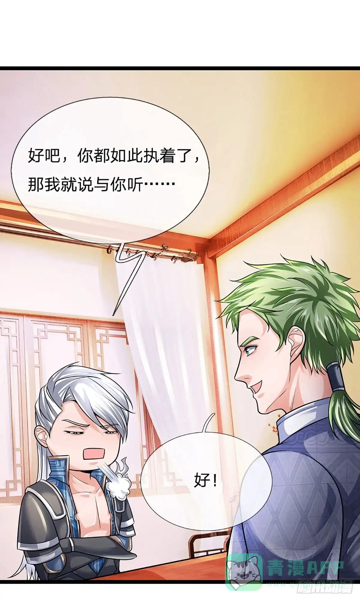 《修罗剑尊》第152话 第1页