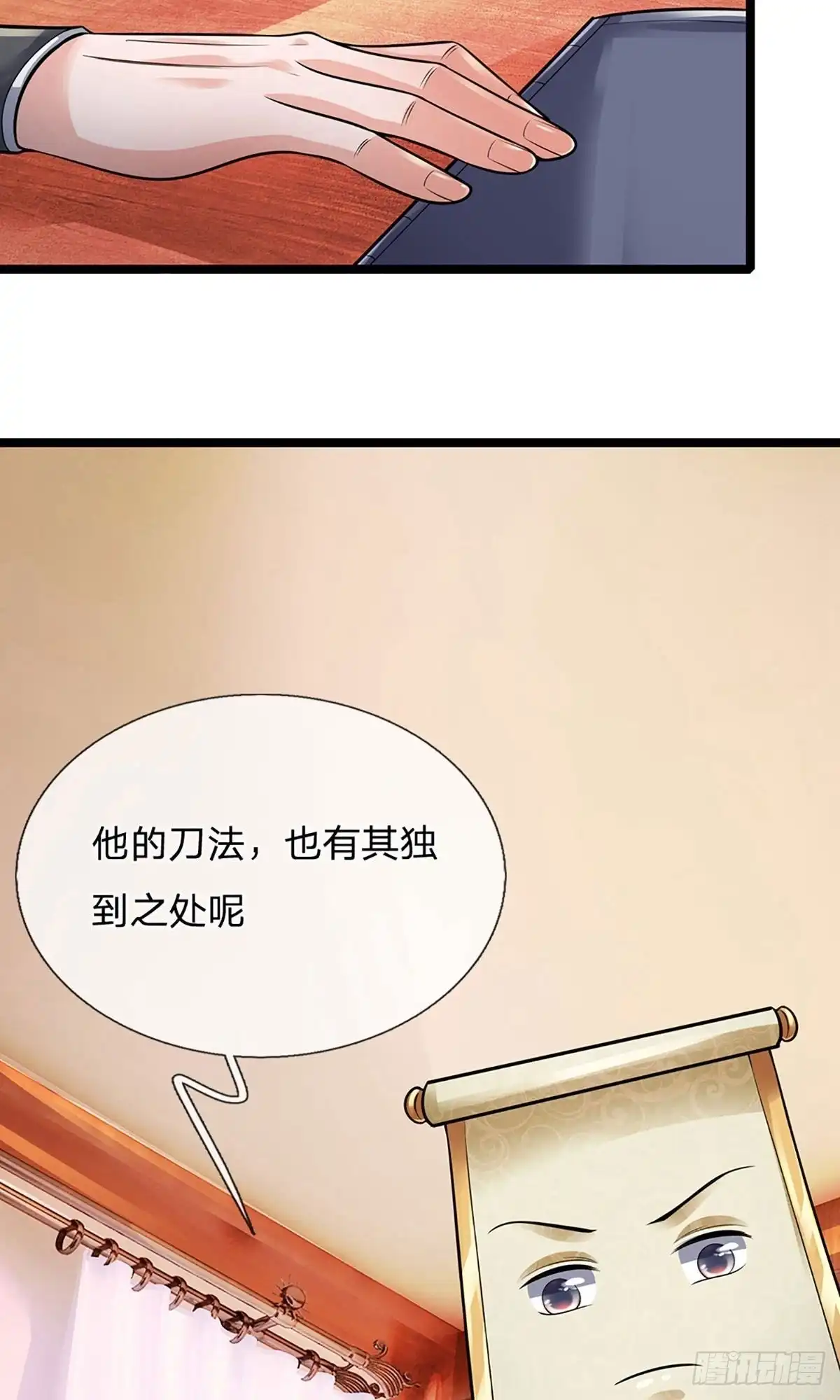《修罗剑尊》第152话 第8页