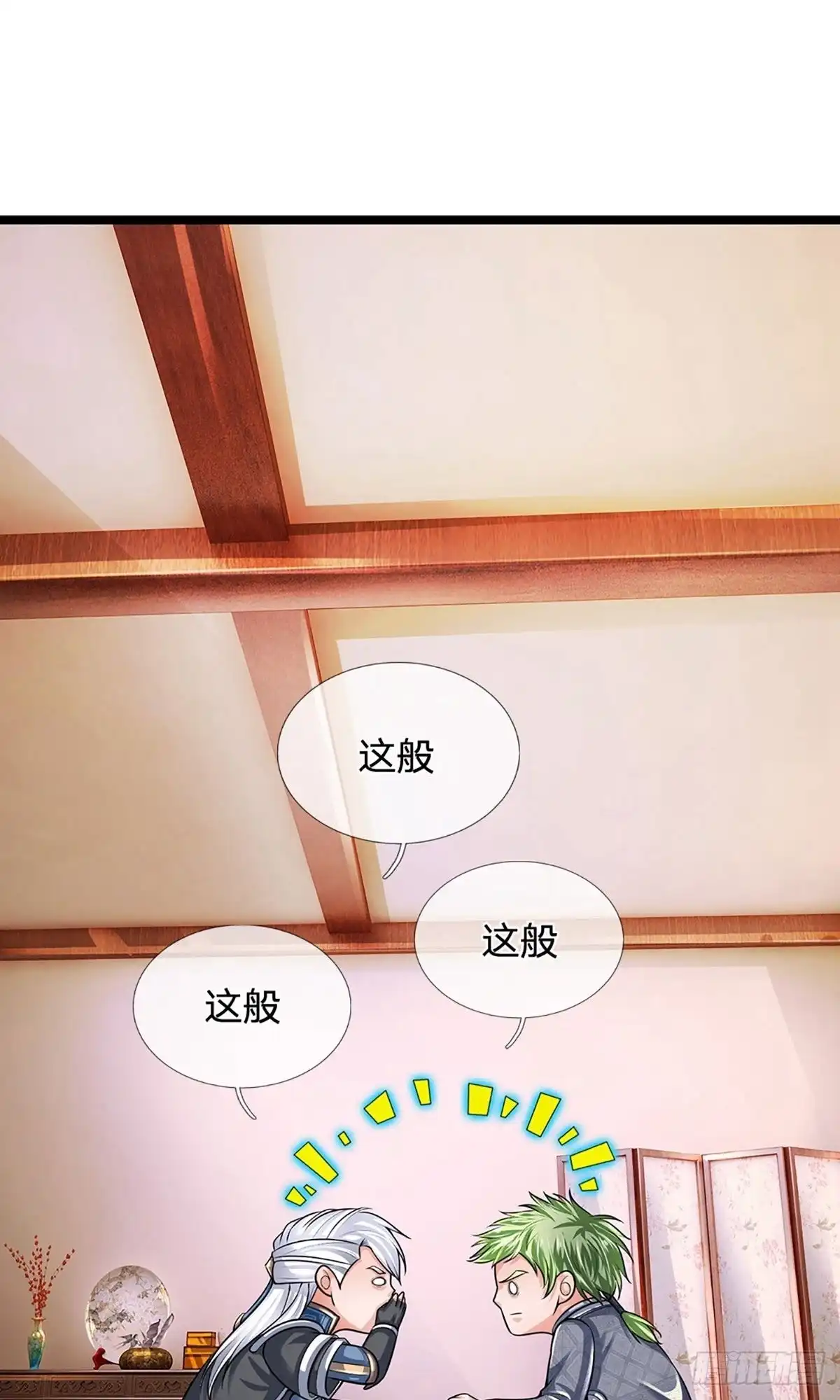 《修罗剑尊》第152话 第2页