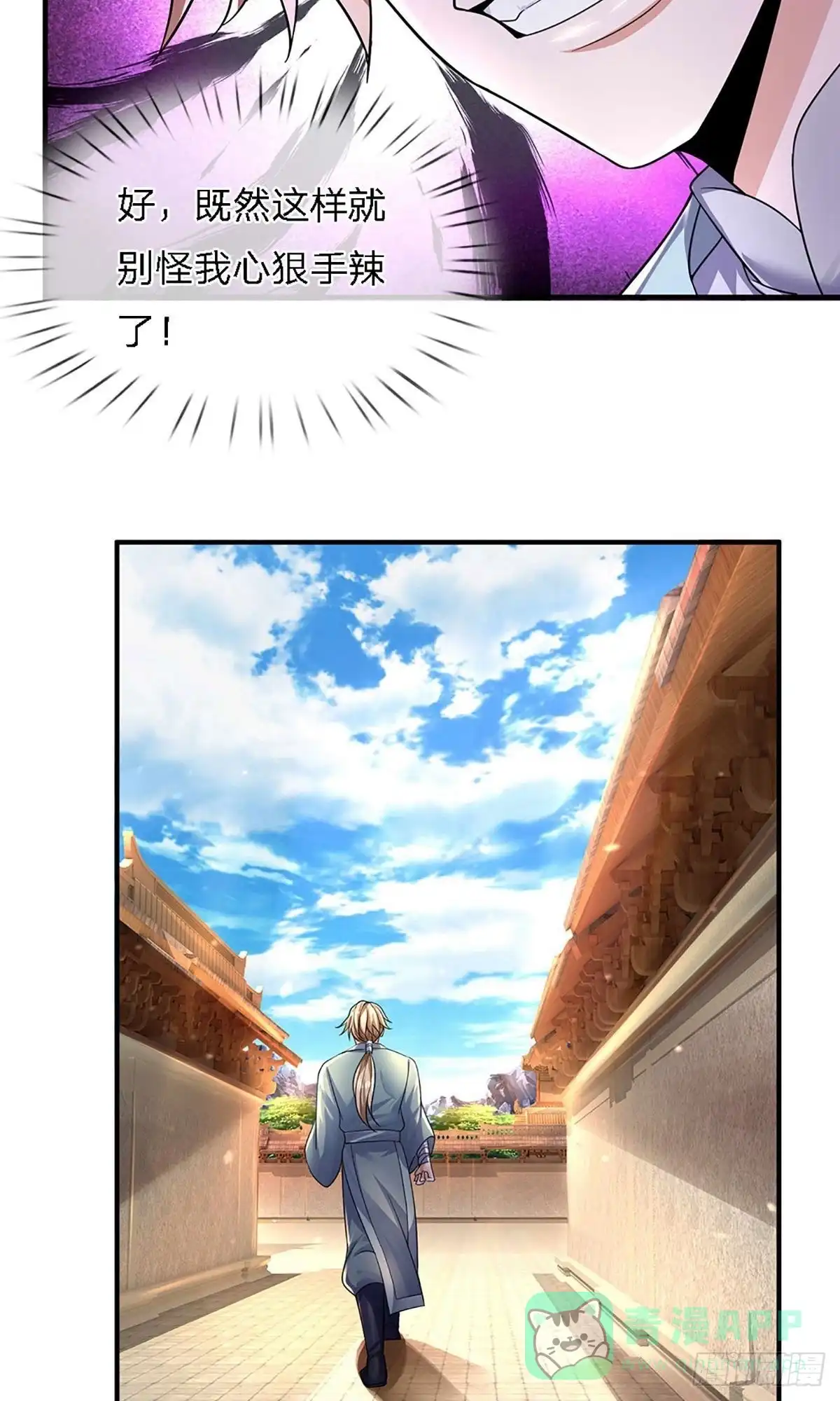 《修罗剑尊》第152话 第21页