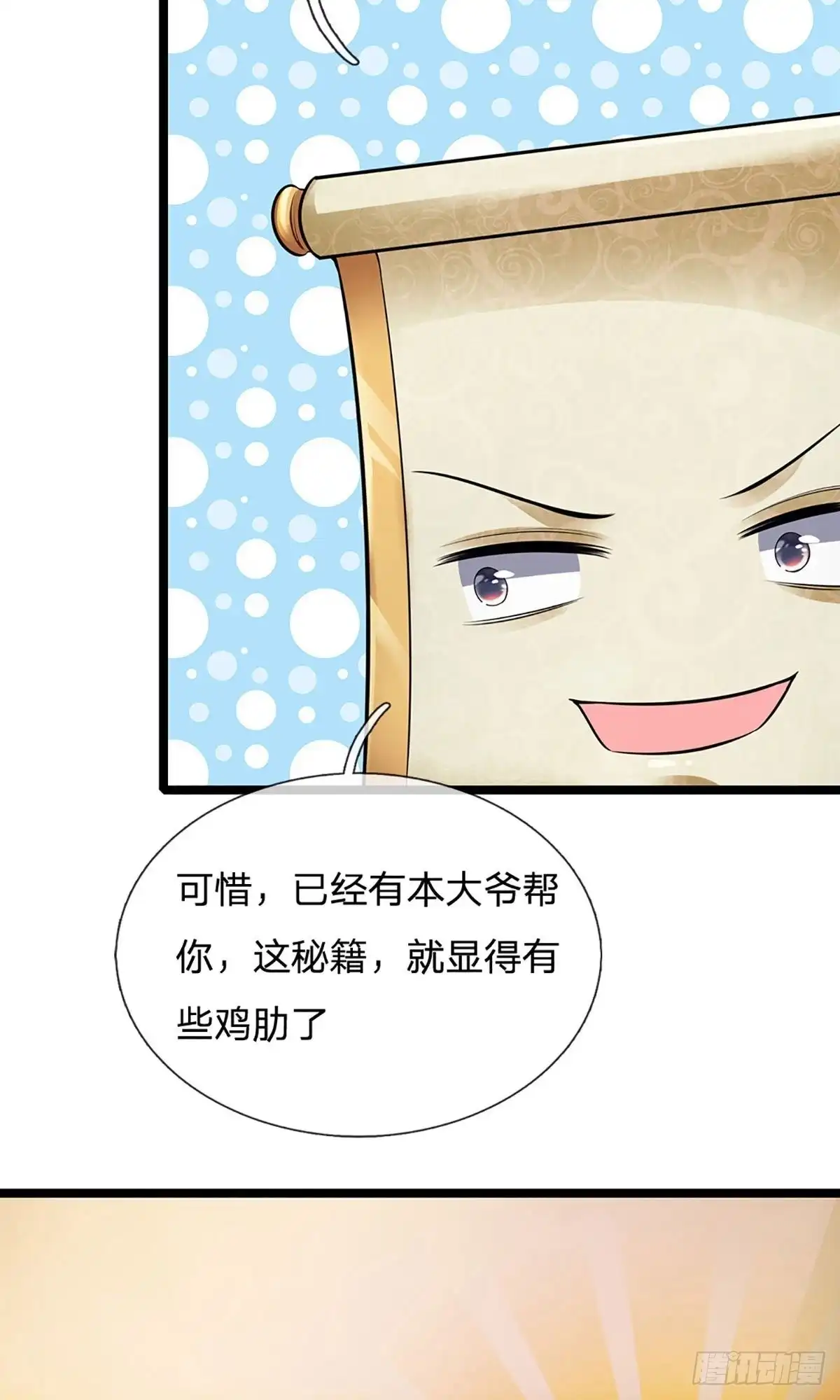 《修罗剑尊》第152话 第10页