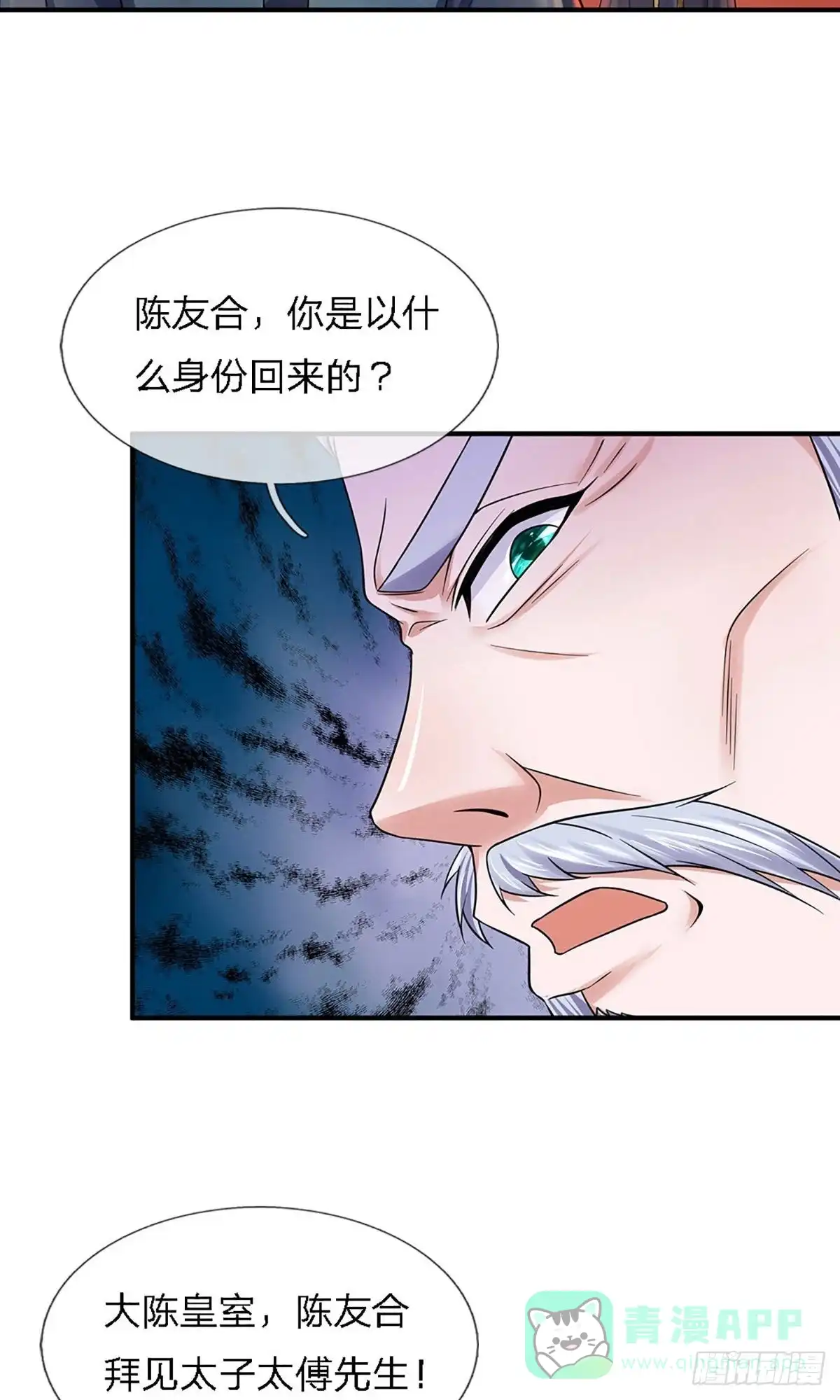 《修罗剑尊》第153话 第21页