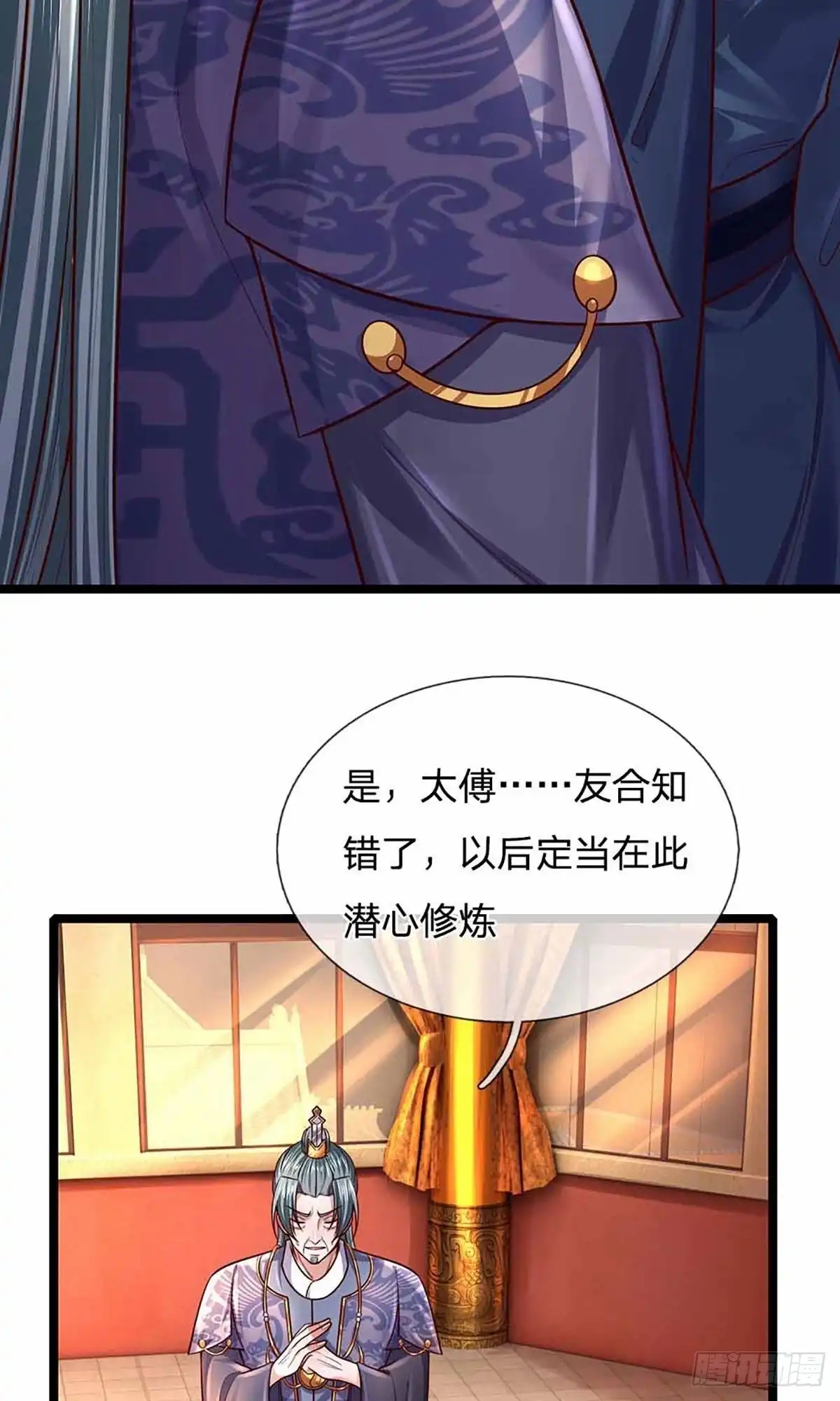 《修罗剑尊》第153话 第29页