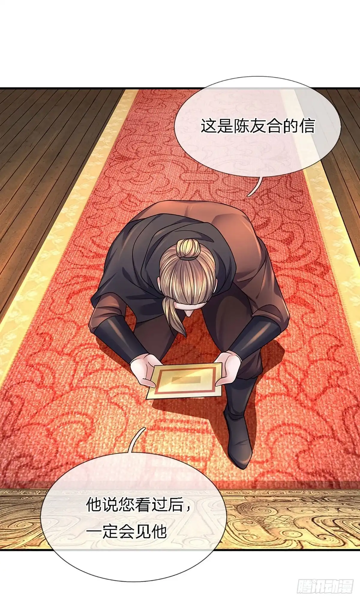 《修罗剑尊》第153话 第10页