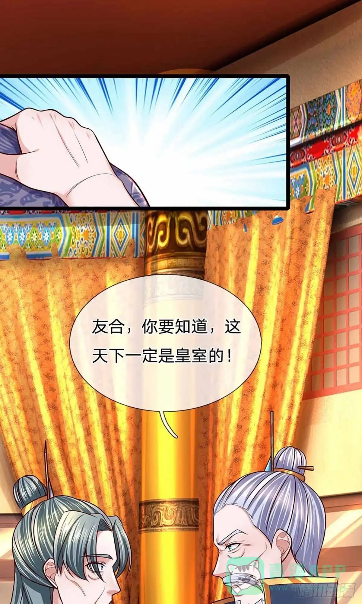 《修罗剑尊》第153话 第31页