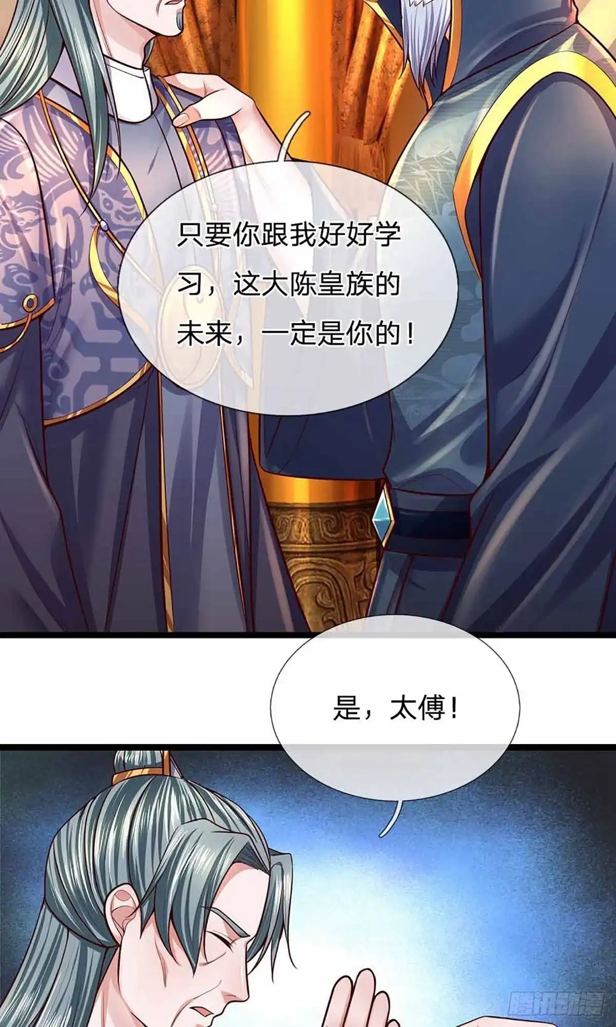 《修罗剑尊》第153话 第32页