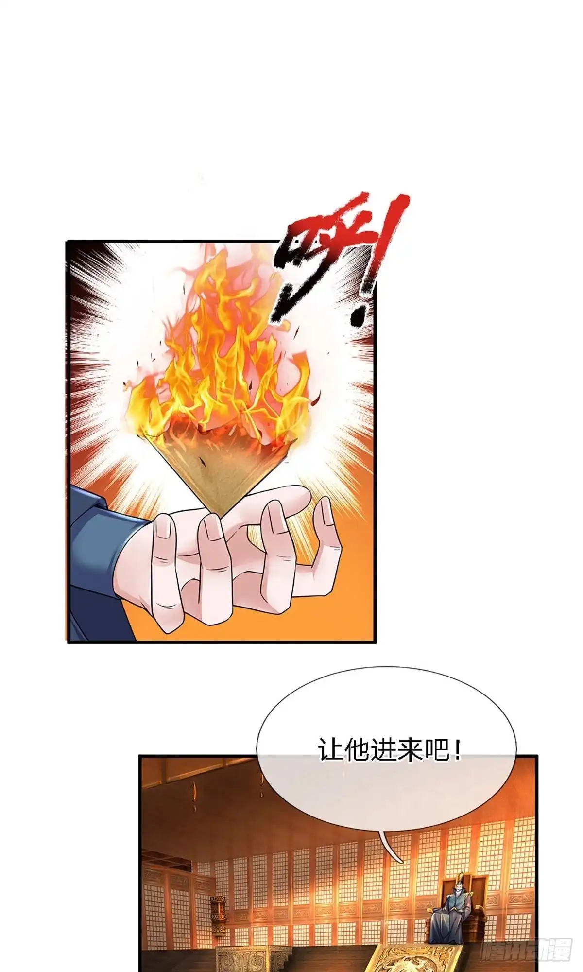 《修罗剑尊》第153话 第14页