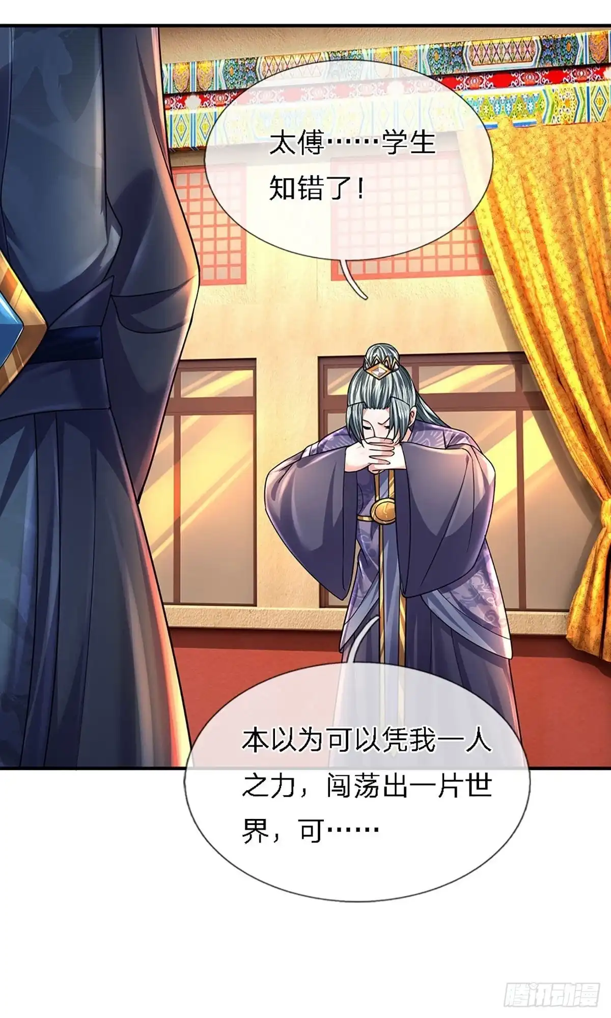 《修罗剑尊》第153话 第24页