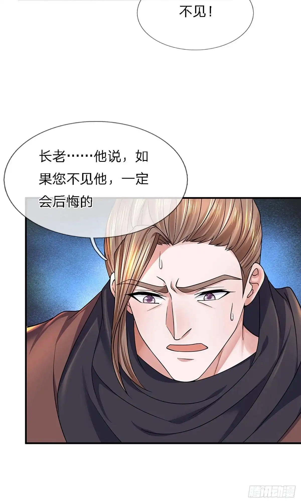《修罗剑尊》第153话 第7页