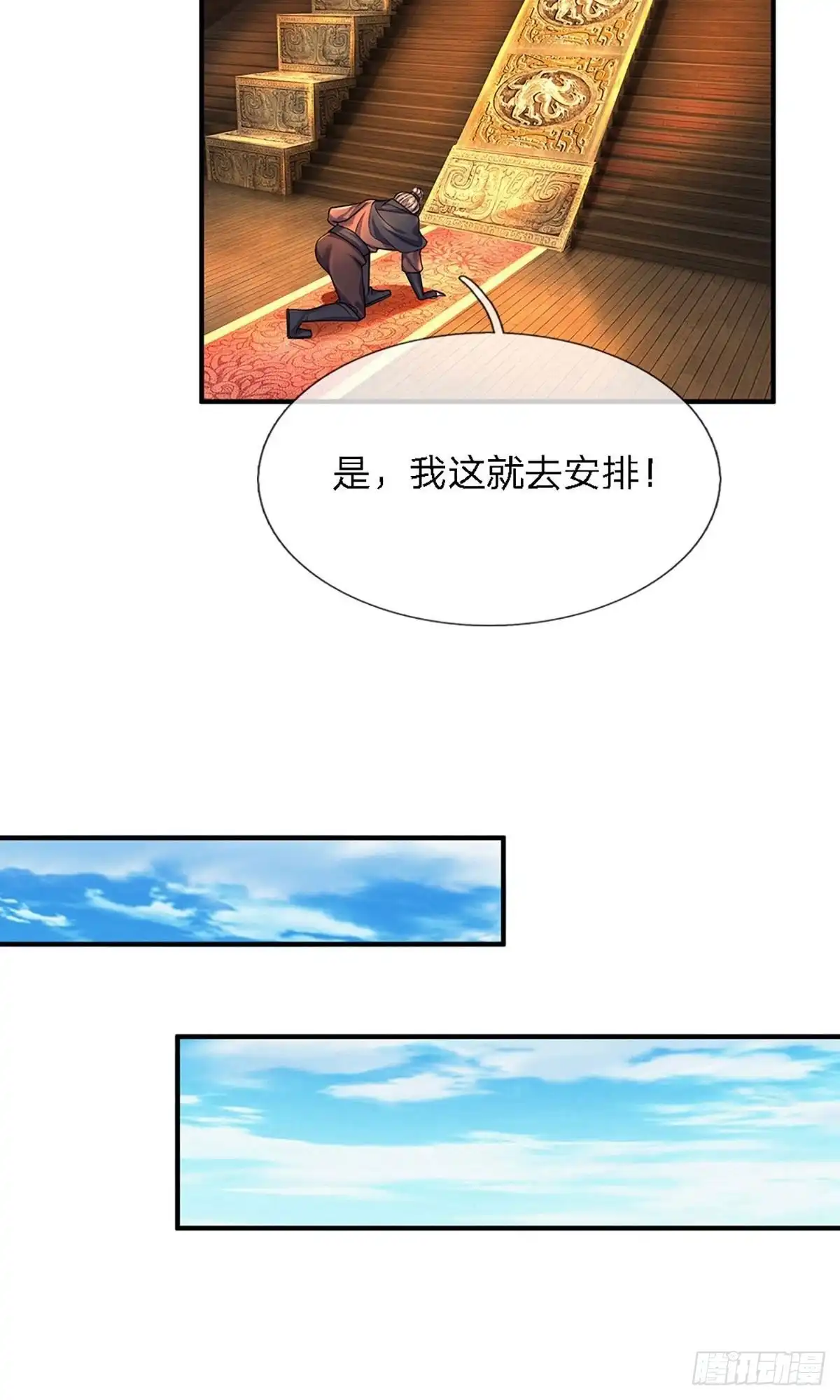 《修罗剑尊》第153话 第15页