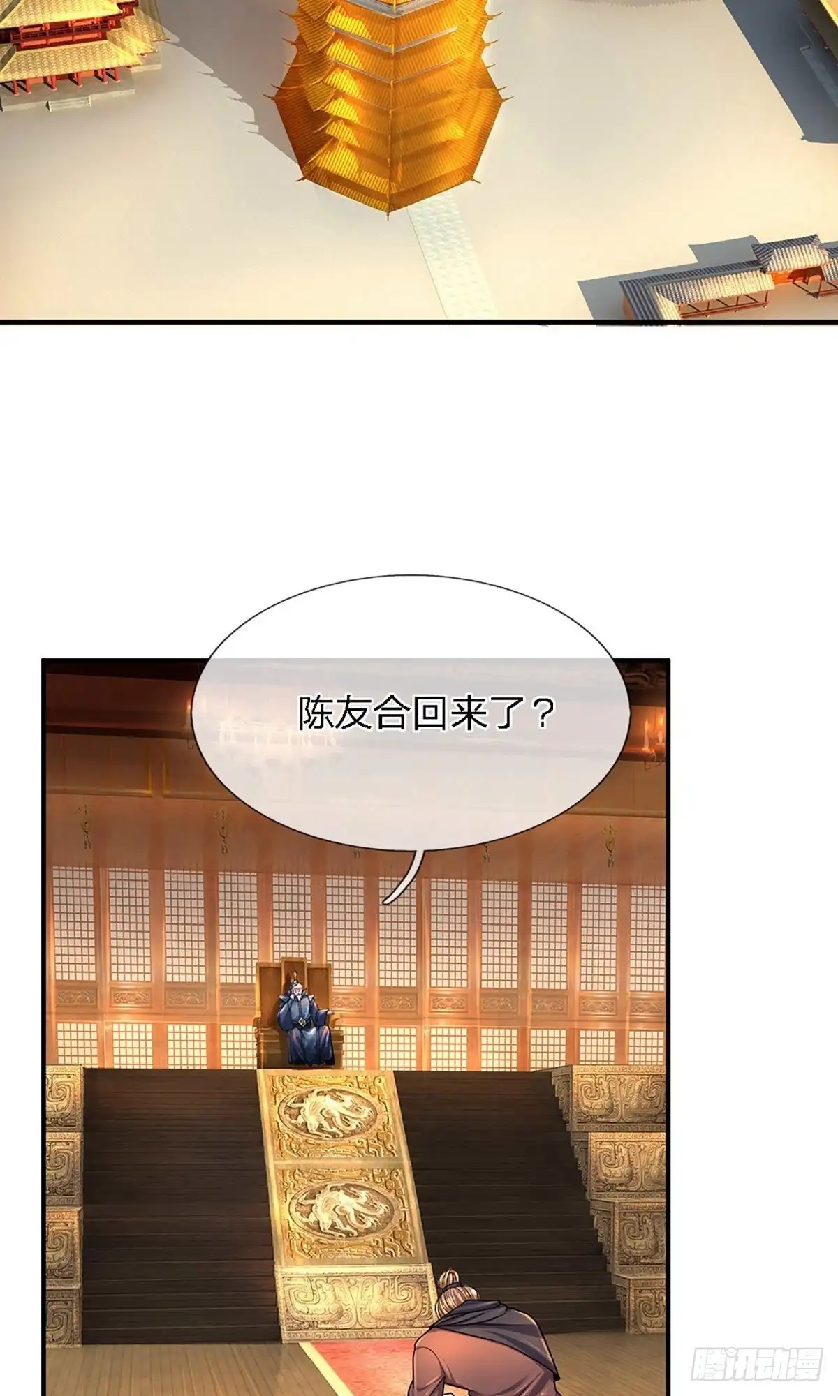 《修罗剑尊》第153话 第3页