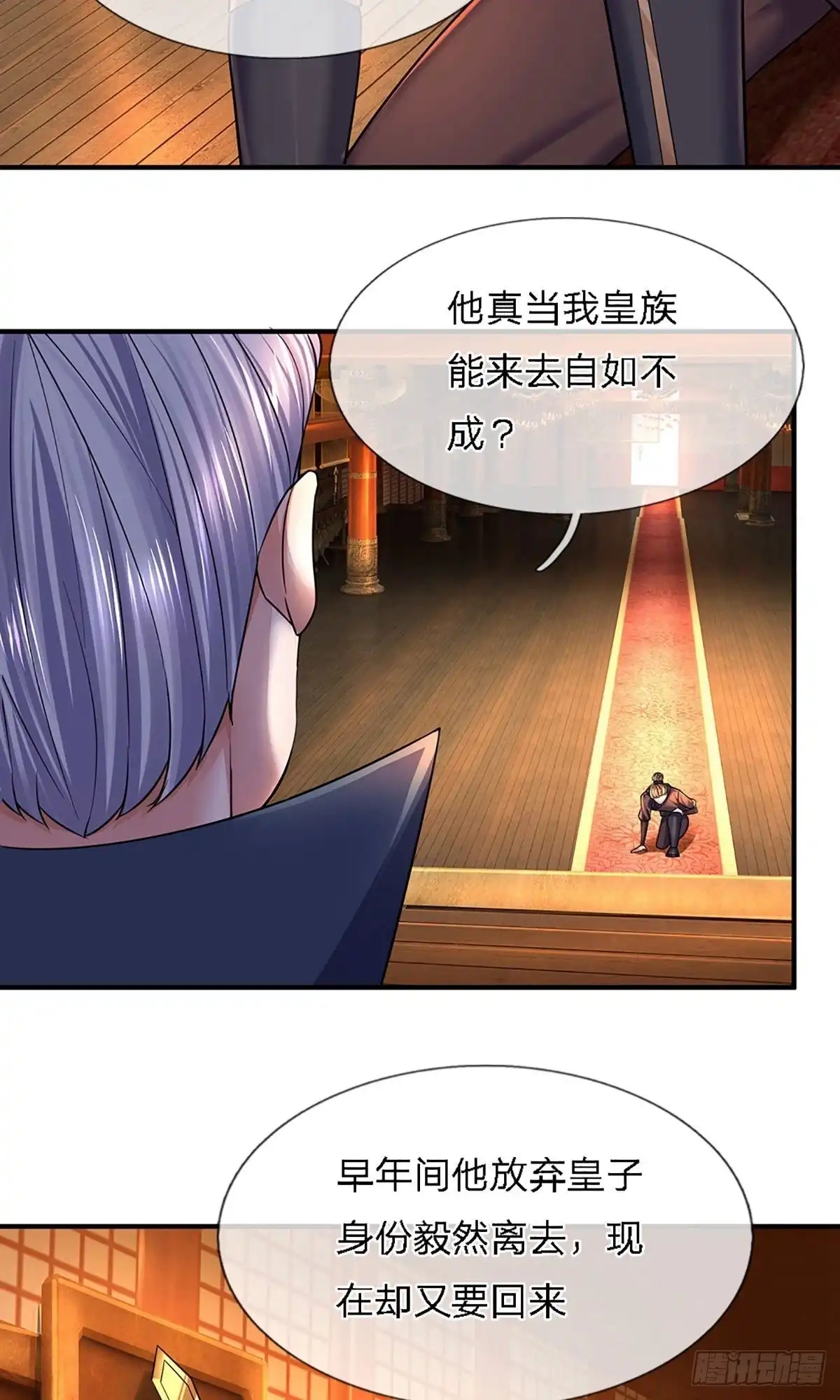 《修罗剑尊》第153话 第5页