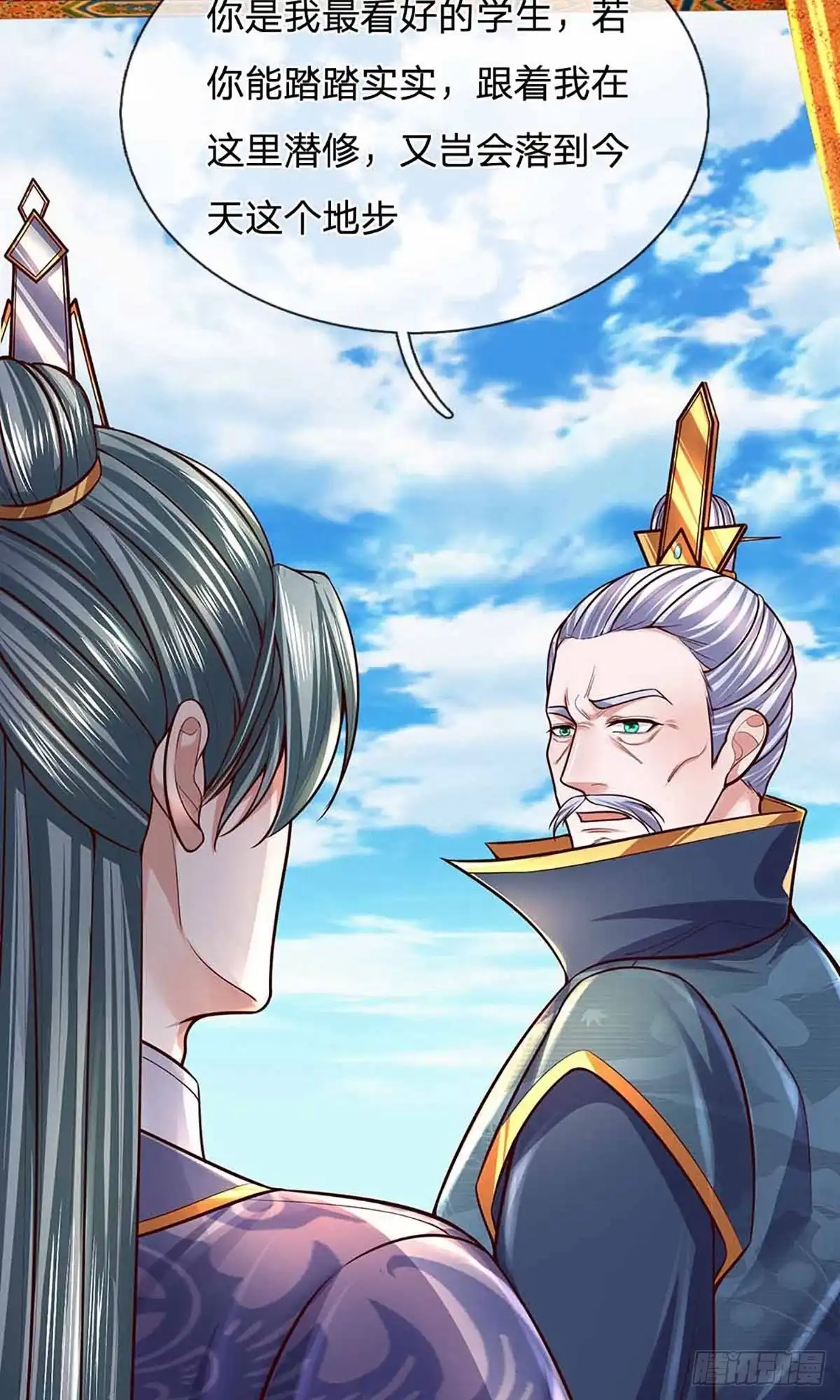 《修罗剑尊》第153话 第28页