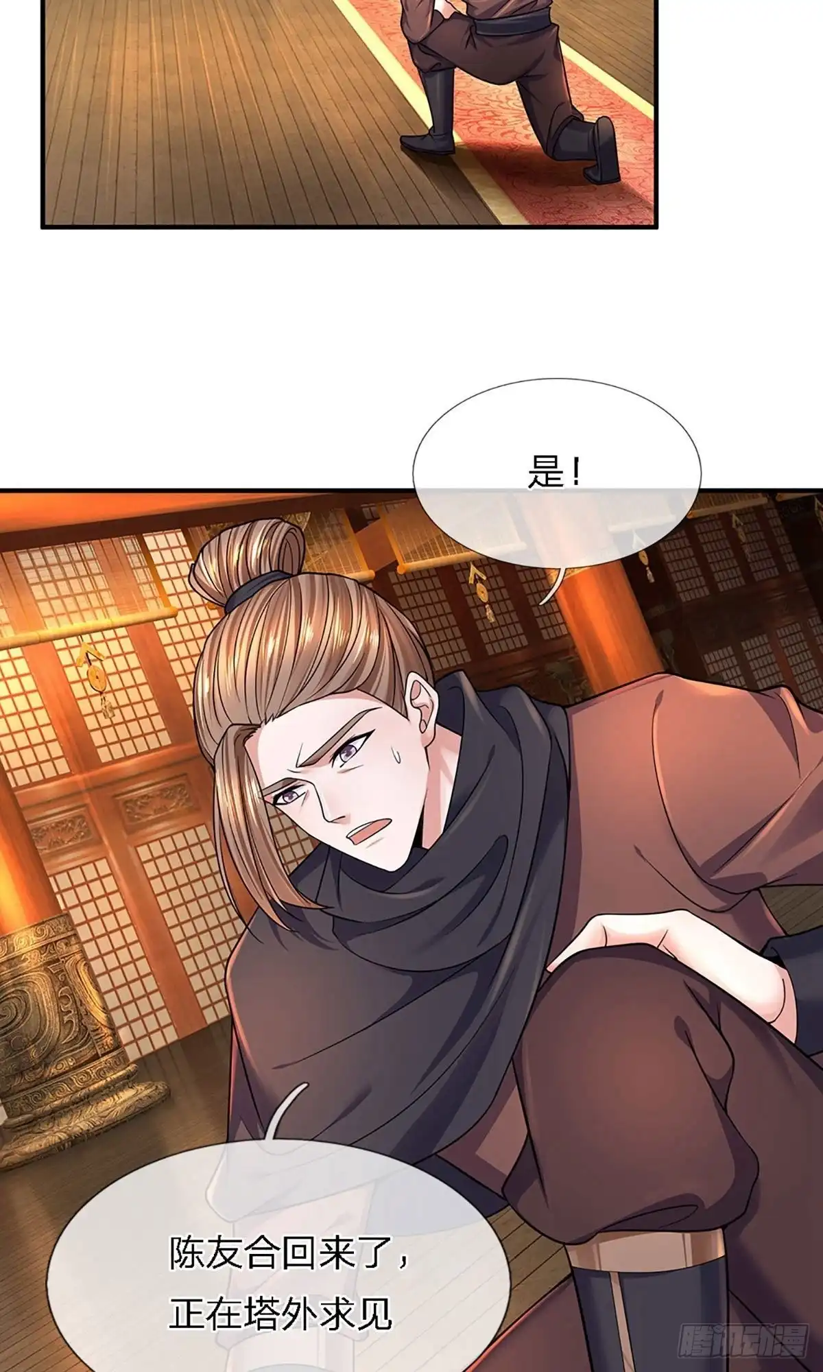 《修罗剑尊》第153话 第4页