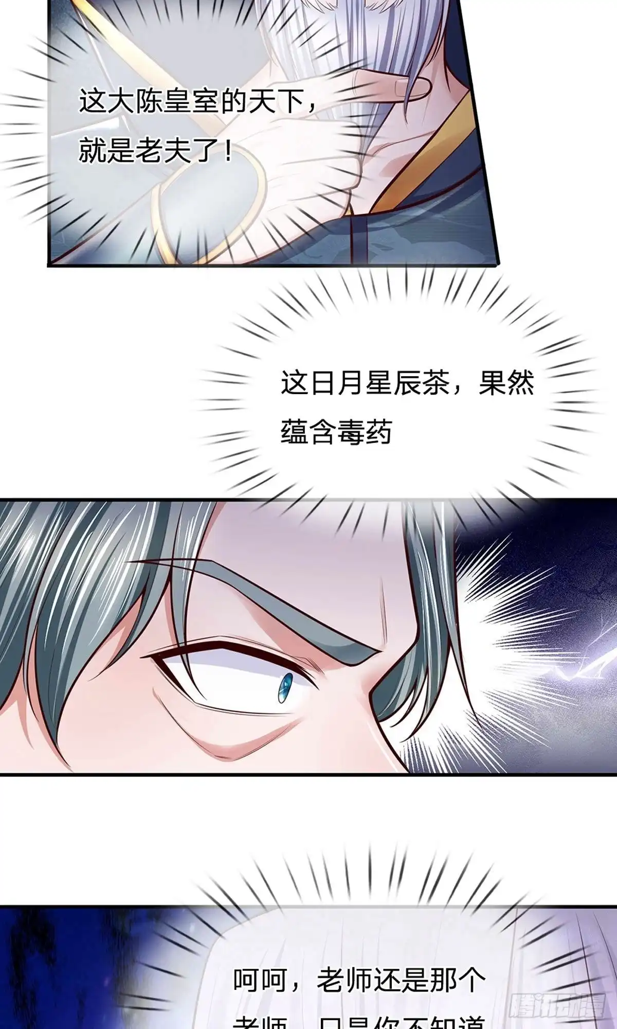 《修罗剑尊》第154话 第18页
