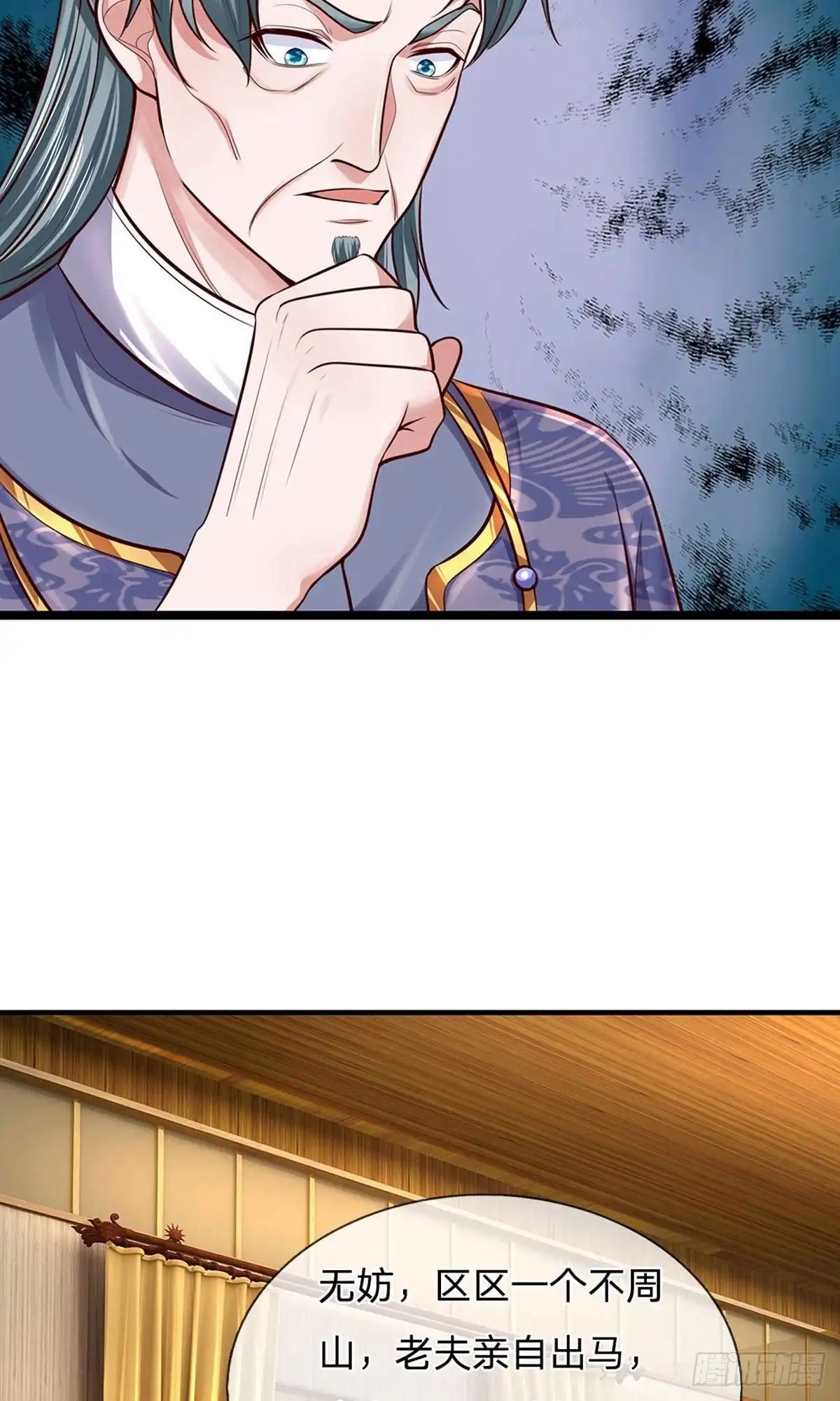 《修罗剑尊》第154话 第14页
