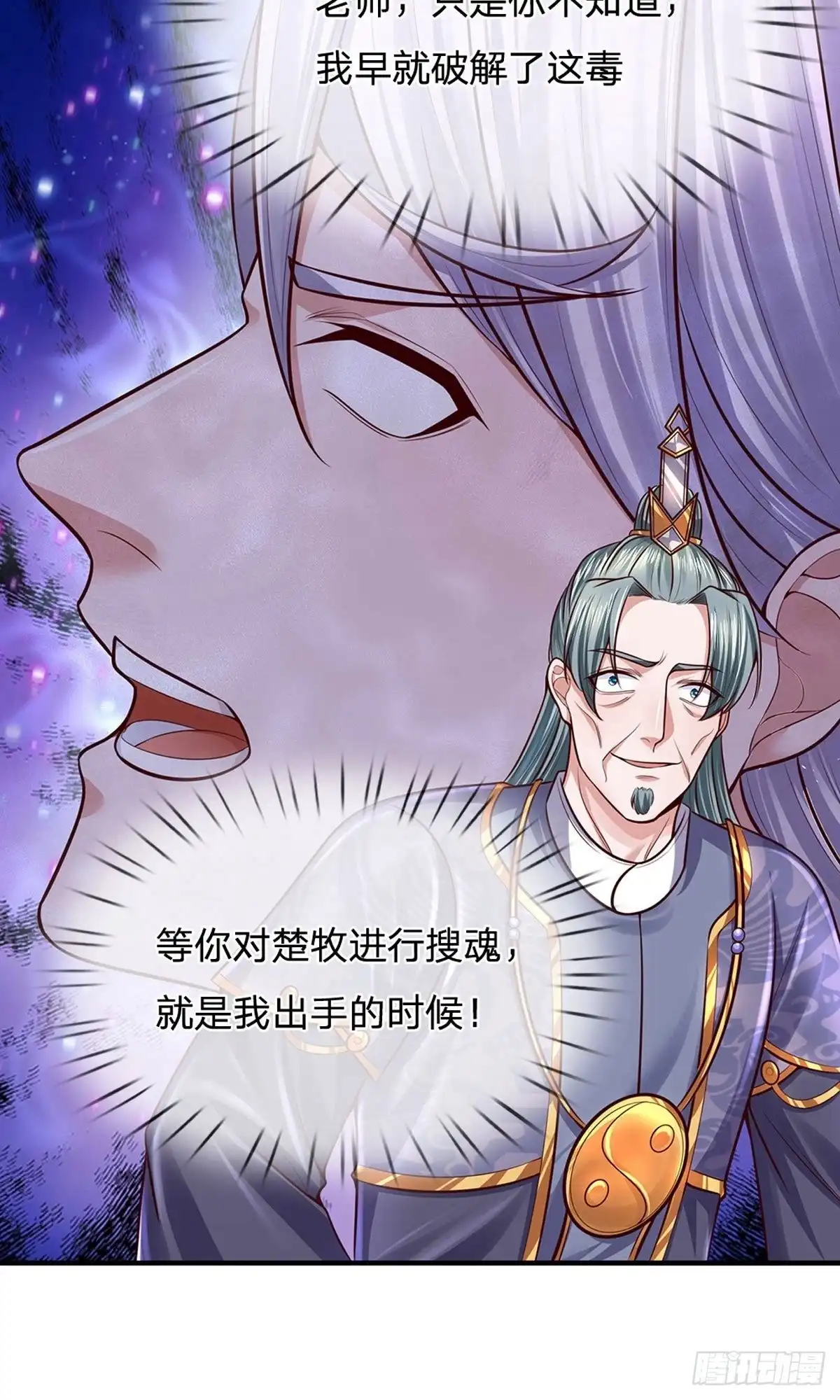 《修罗剑尊》第154话 第19页