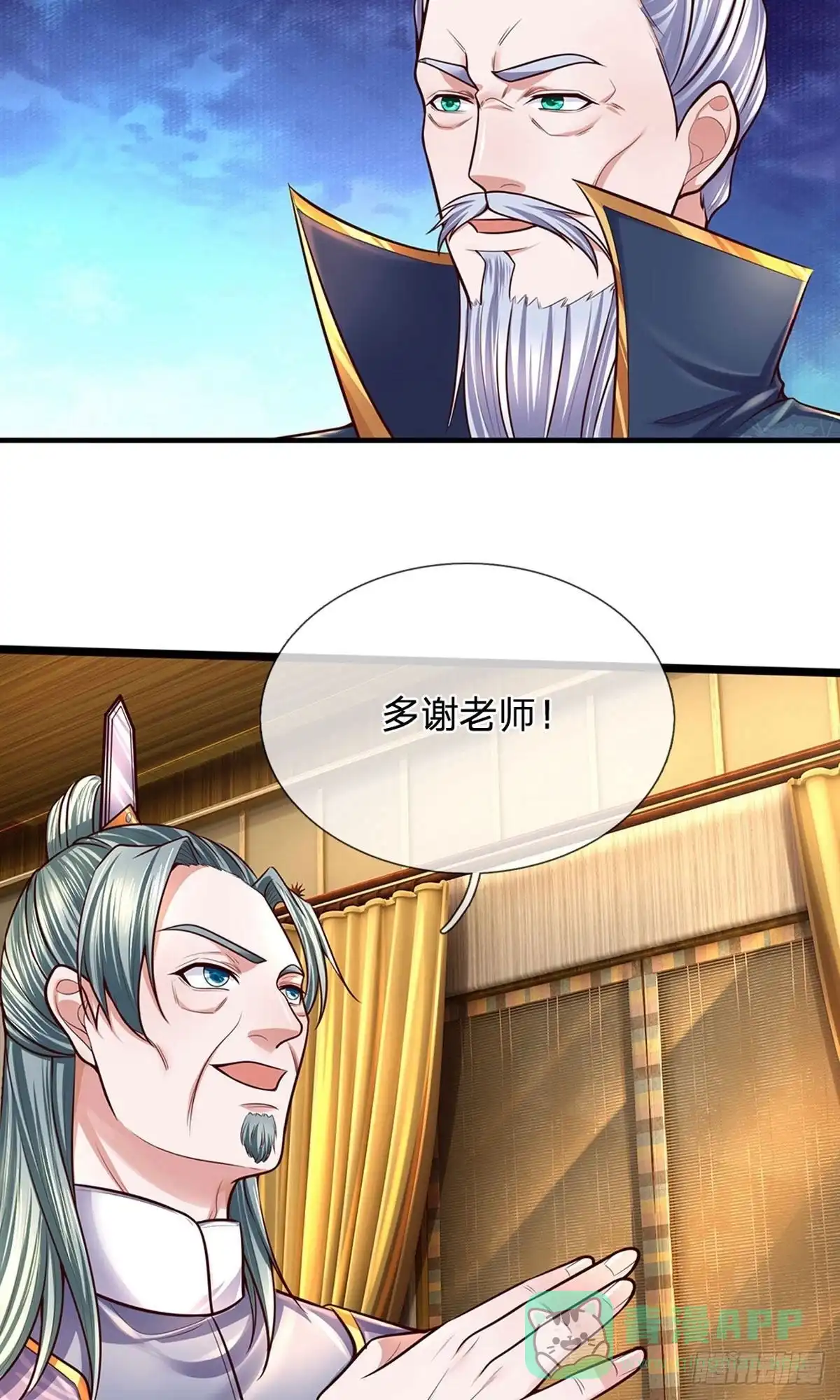 《修罗剑尊》第154话 第16页