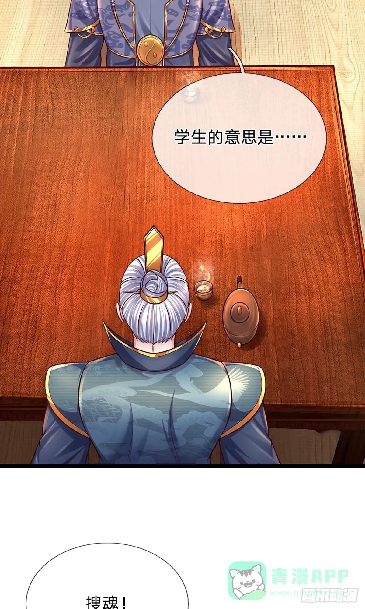《修罗剑尊》第154话 第11页
