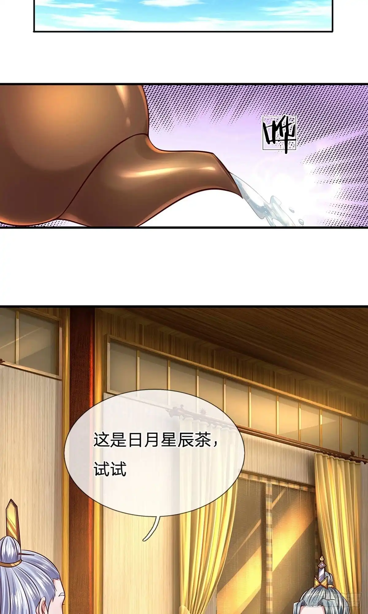 《修罗剑尊》第154话 第3页