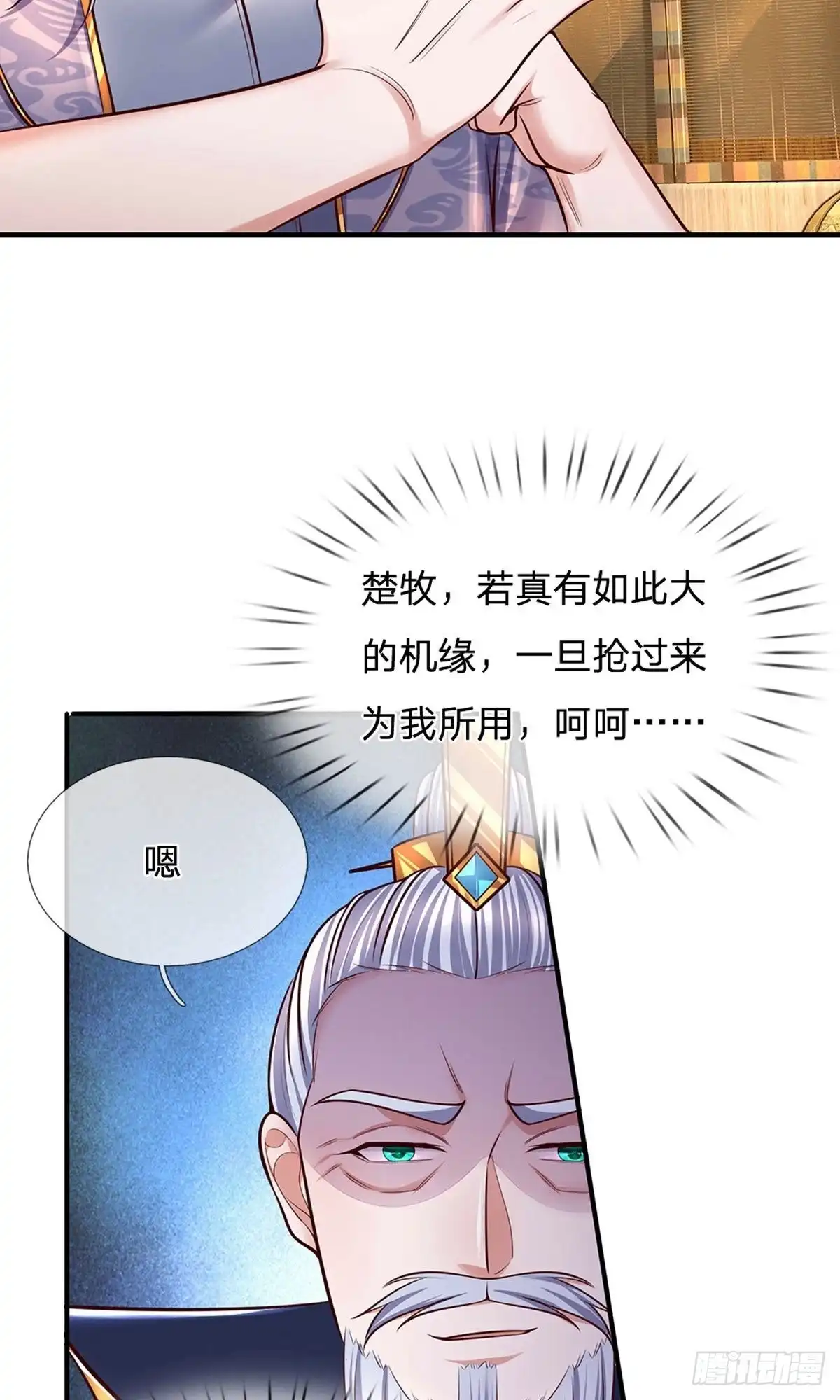 《修罗剑尊》第154话 第17页