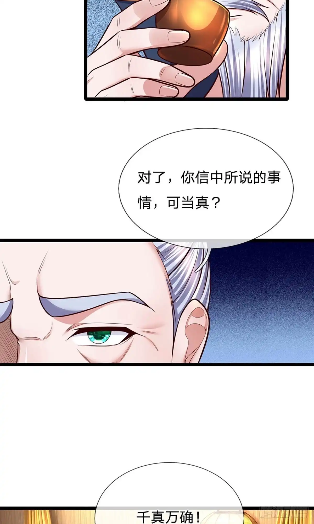 《修罗剑尊》第154话 第8页